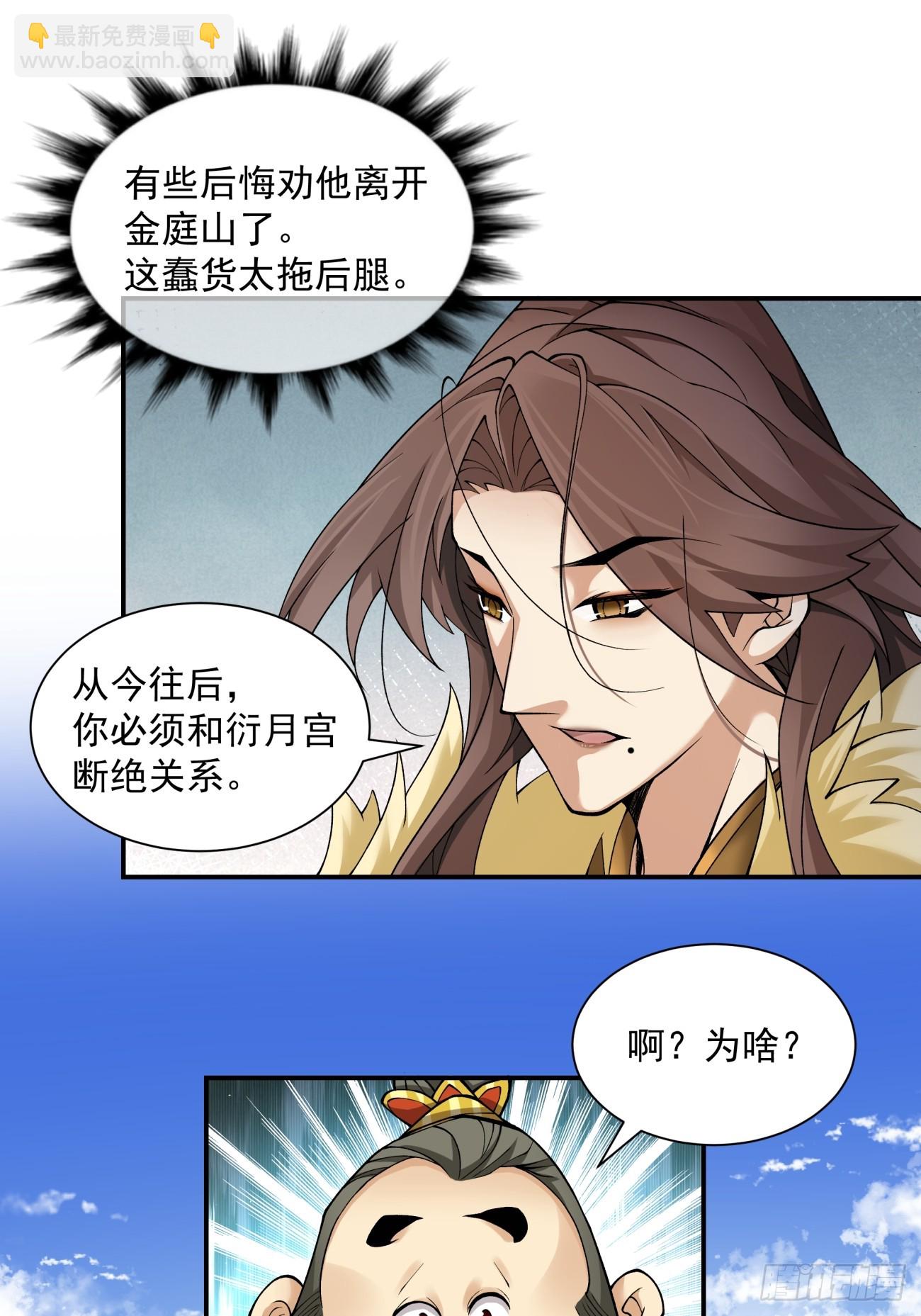 我的徒弟都是大反派 - 第三十四回 - 1