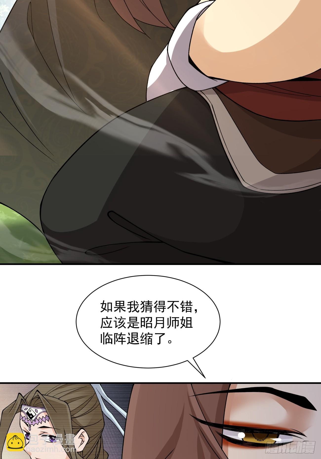 我的徒弟都是大反派 - 第三十四回 - 5