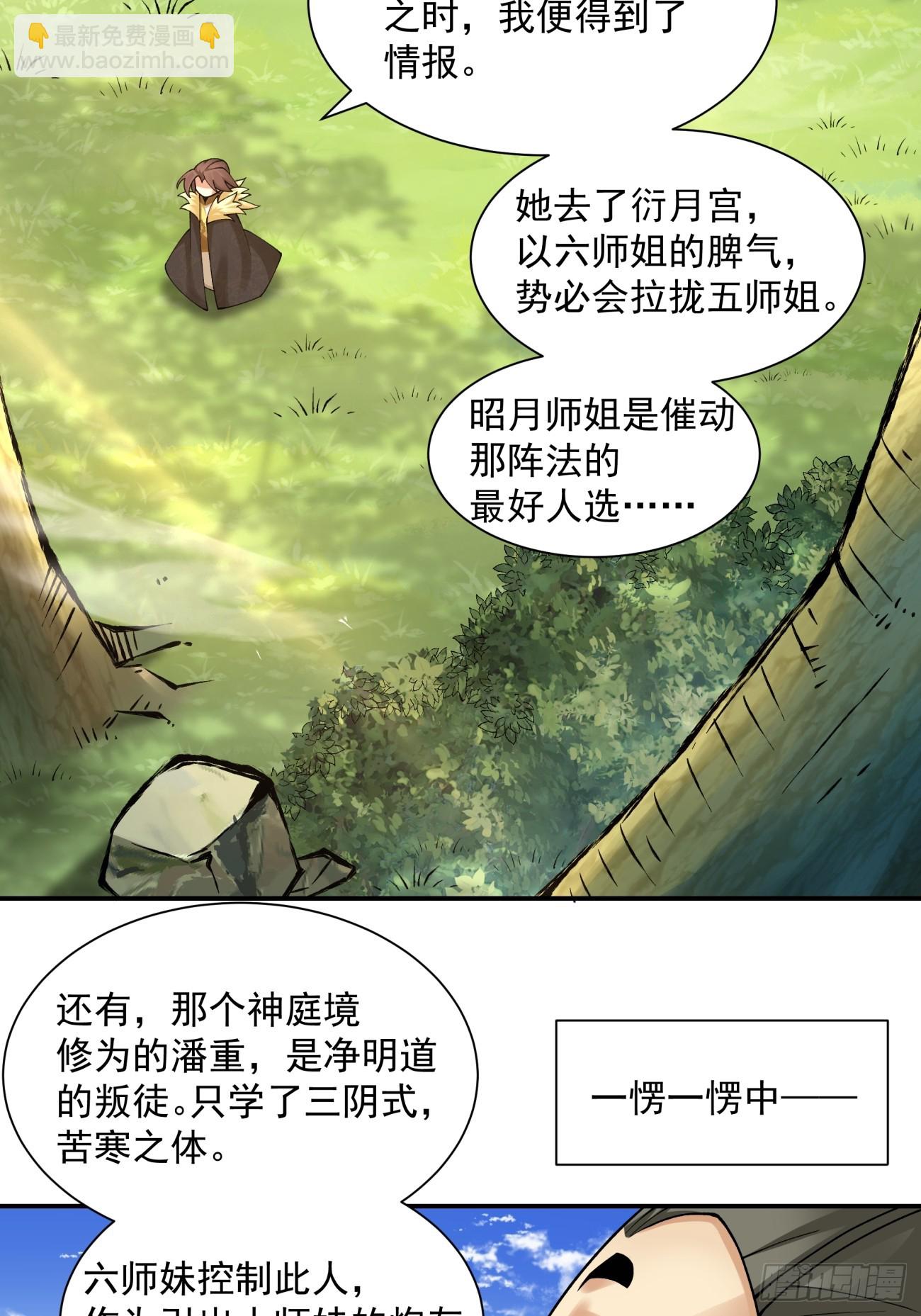 我的徒弟都是大反派 - 第三十四回 - 7