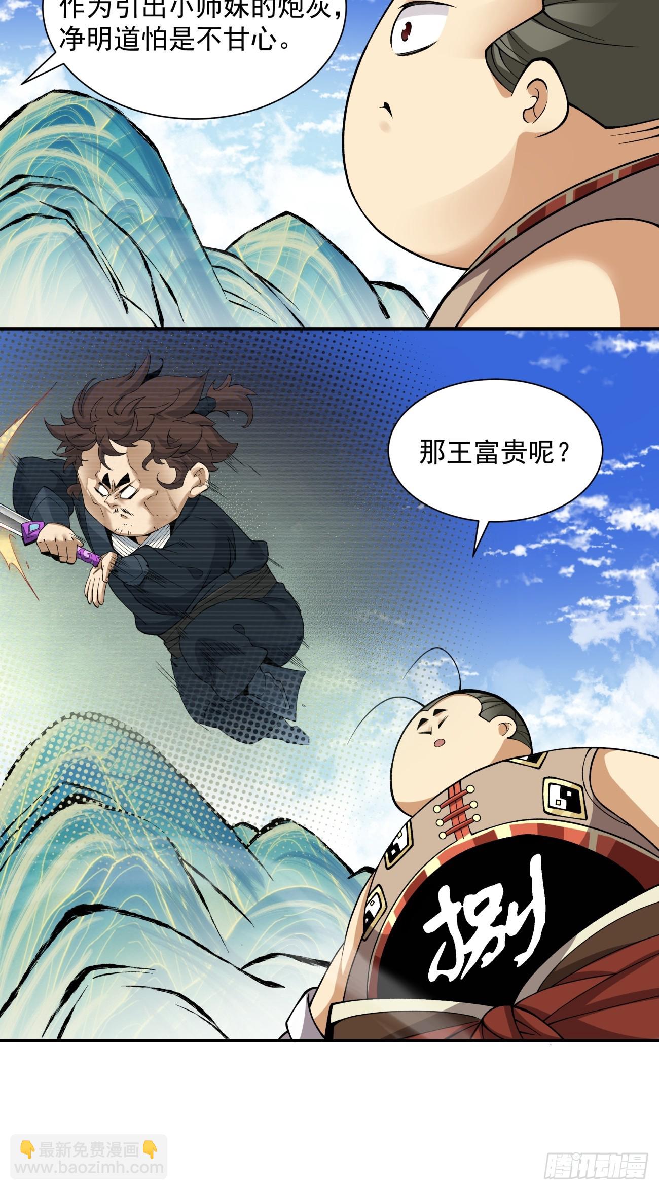 我的徒弟都是大反派 - 第三十四回 - 1