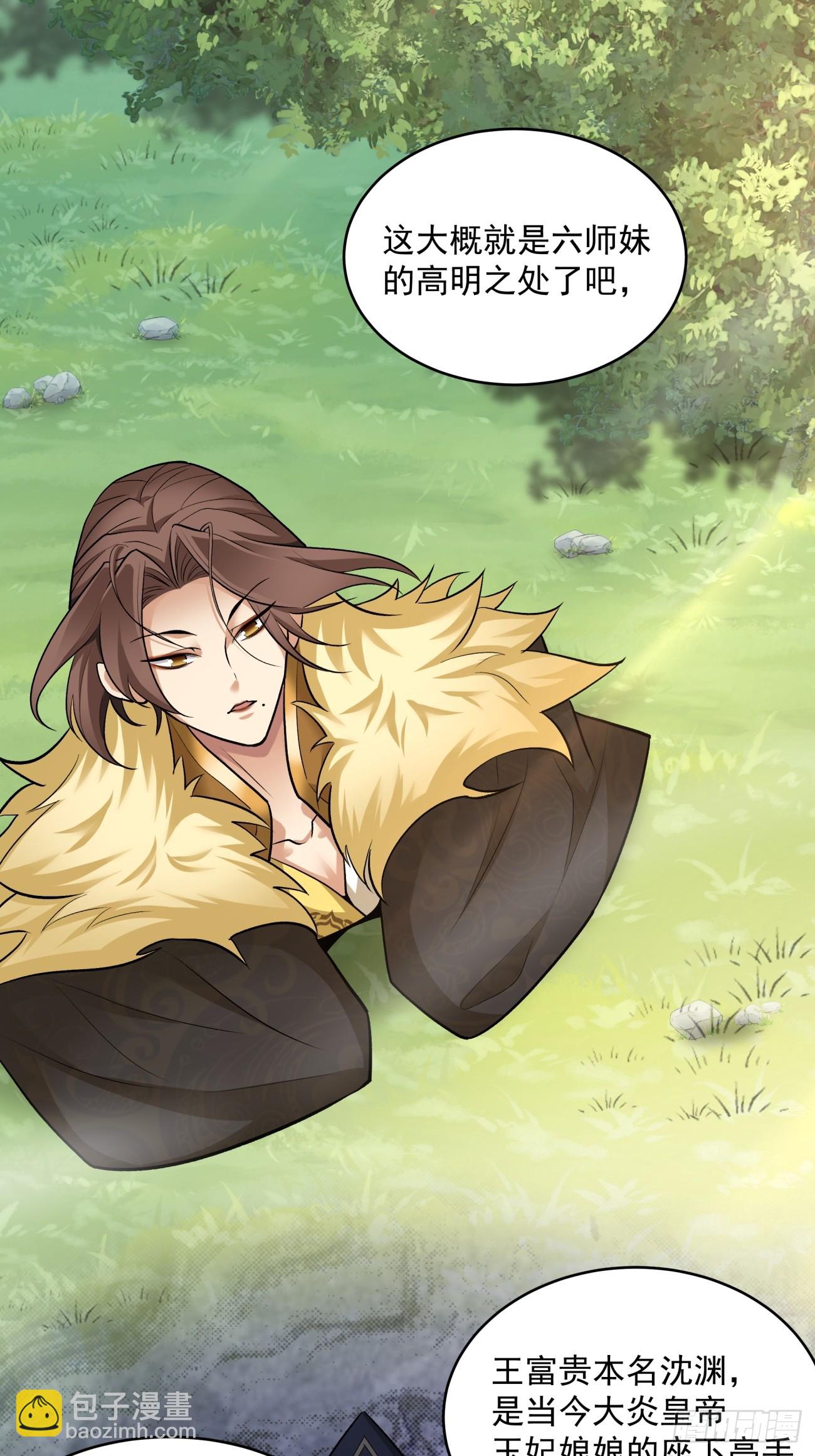 我的徒弟都是大反派 - 第三十四回 - 2