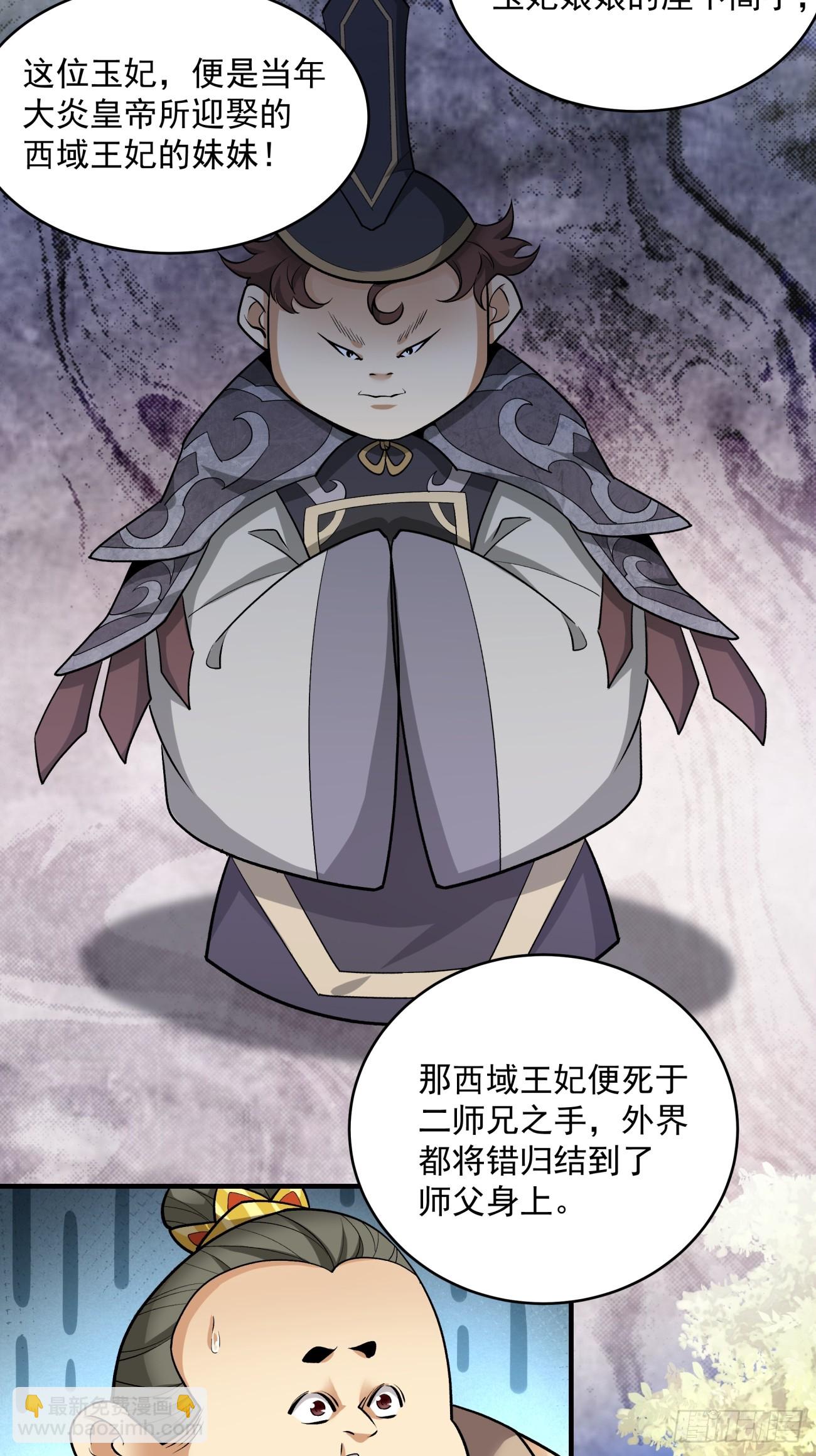 我的徒弟都是大反派 - 第三十四回 - 3