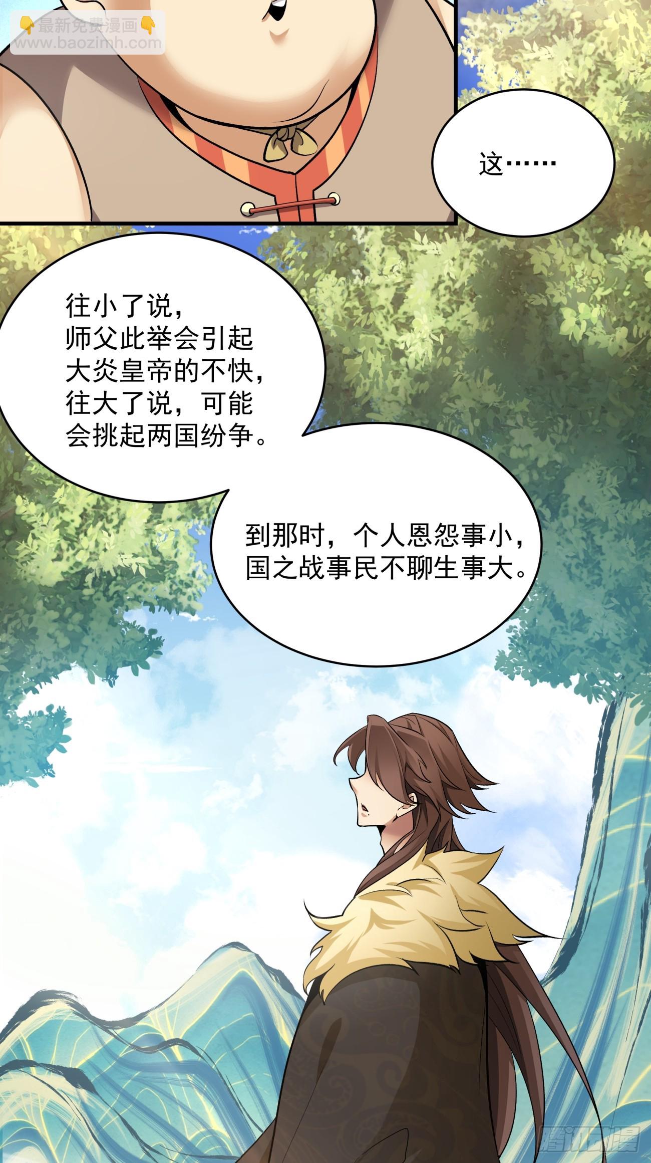 我的徒弟都是大反派 - 第三十四回 - 4