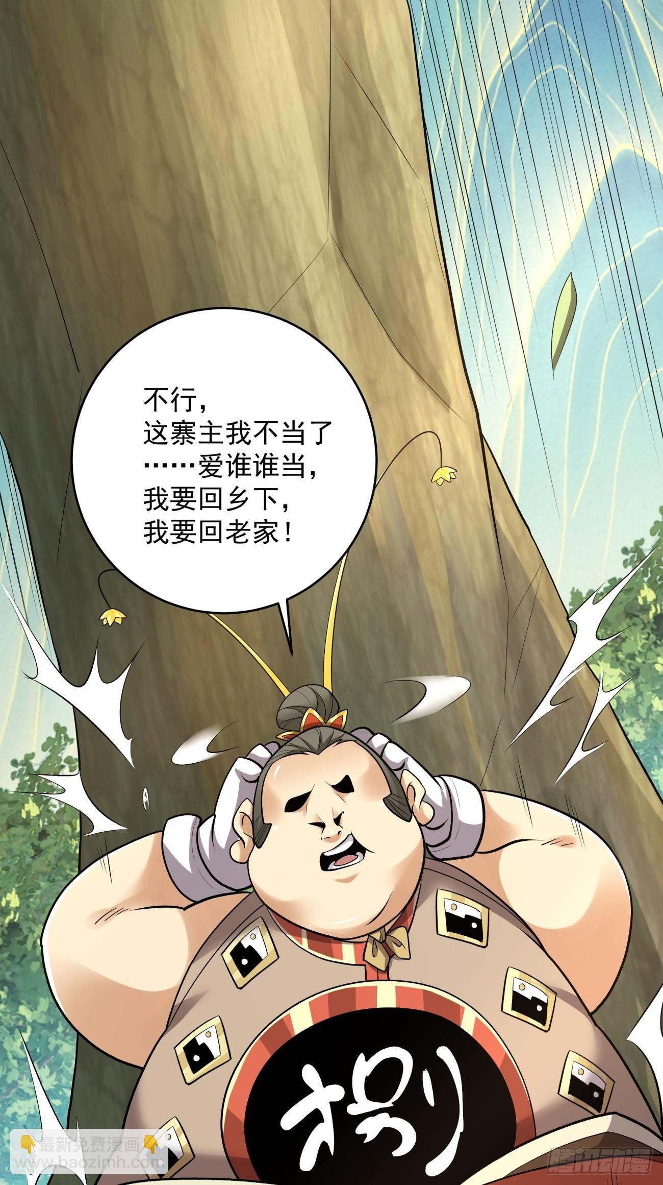 我的徒弟都是大反派 - 第三十四回 - 1