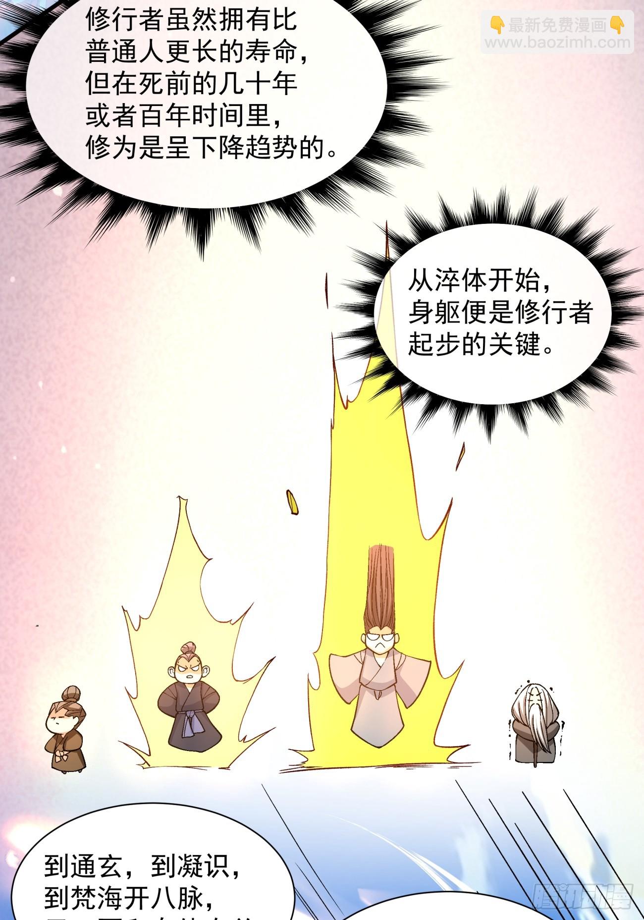 我的徒弟都是大反派 - 第三十四回 - 4