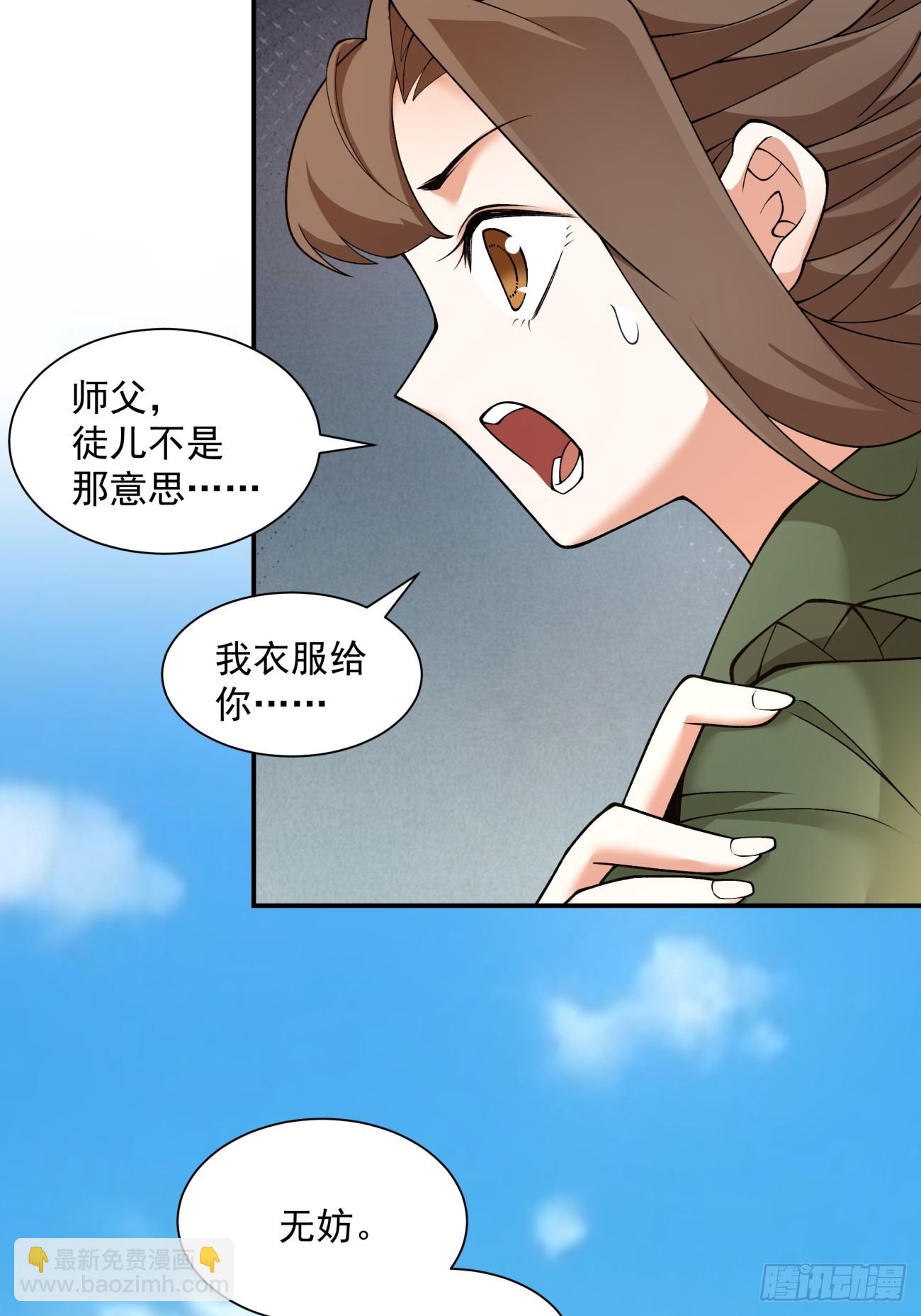 我的徒弟都是大反派 - 第三十四回 - 2