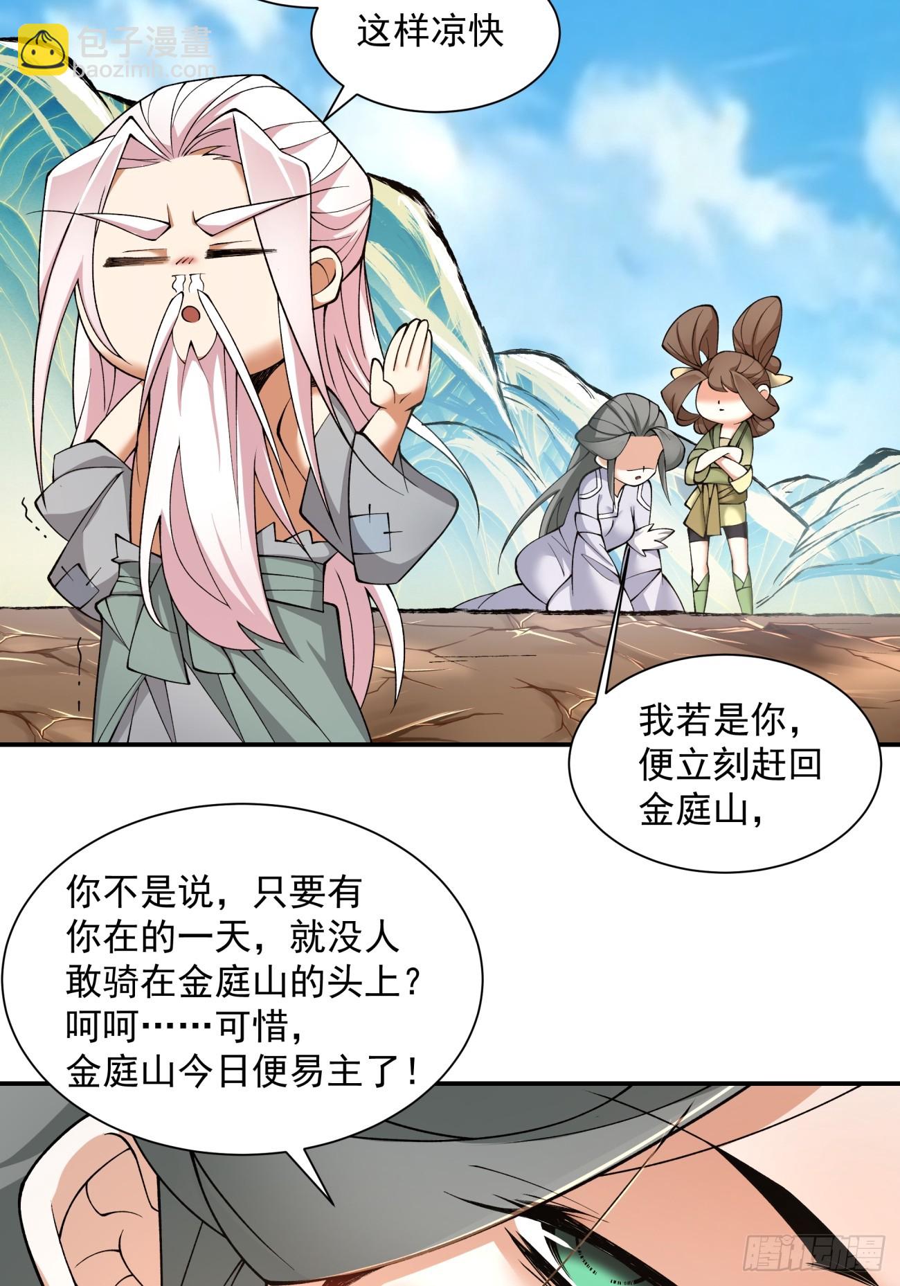 我的徒弟都是大反派 - 第三十四回 - 3