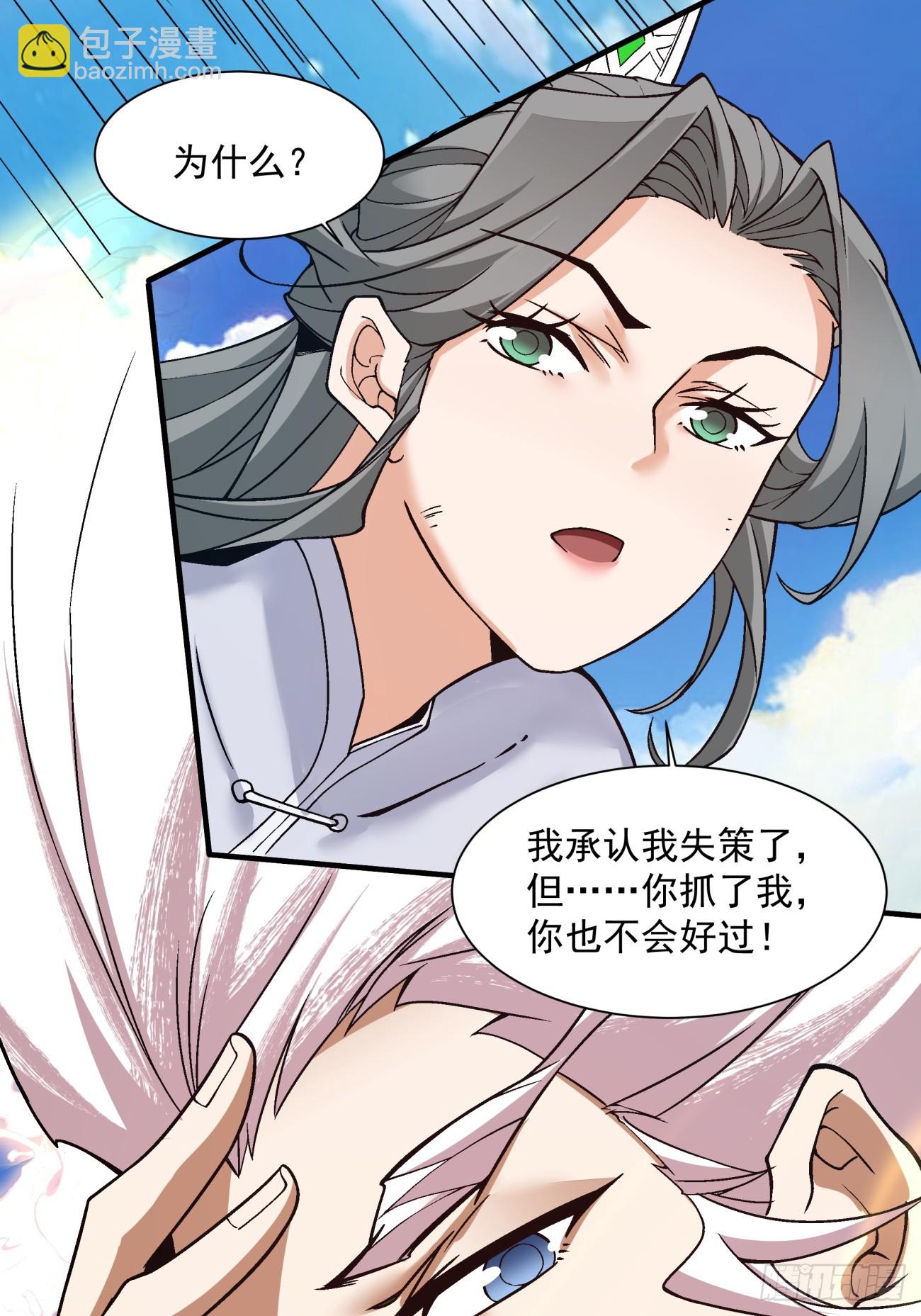 我的徒弟都是大反派 - 第三十四回 - 7