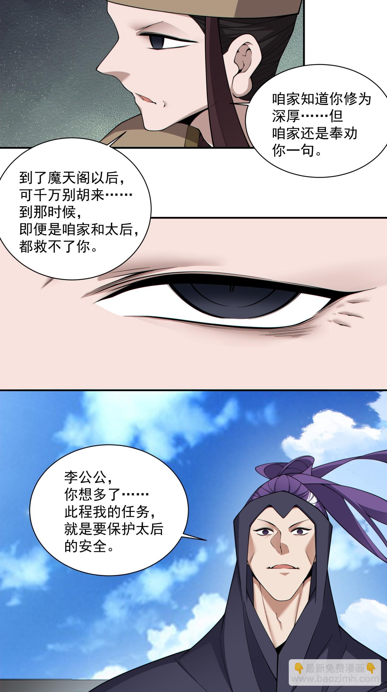 我的徒弟都是大反派 - 第三百三十九回 - 6