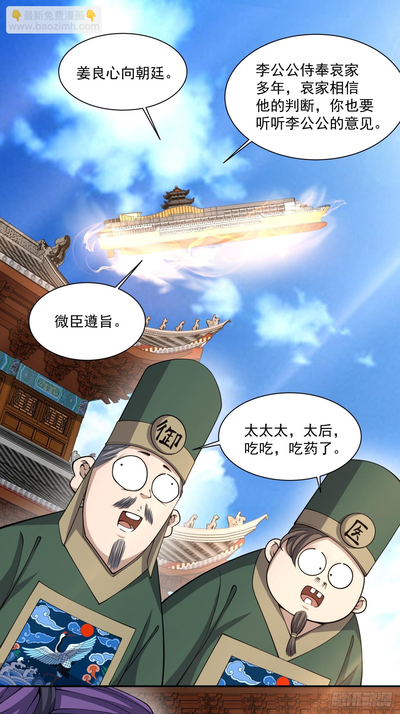 我的徒弟都是大反派 - 第三百三十九回 - 6