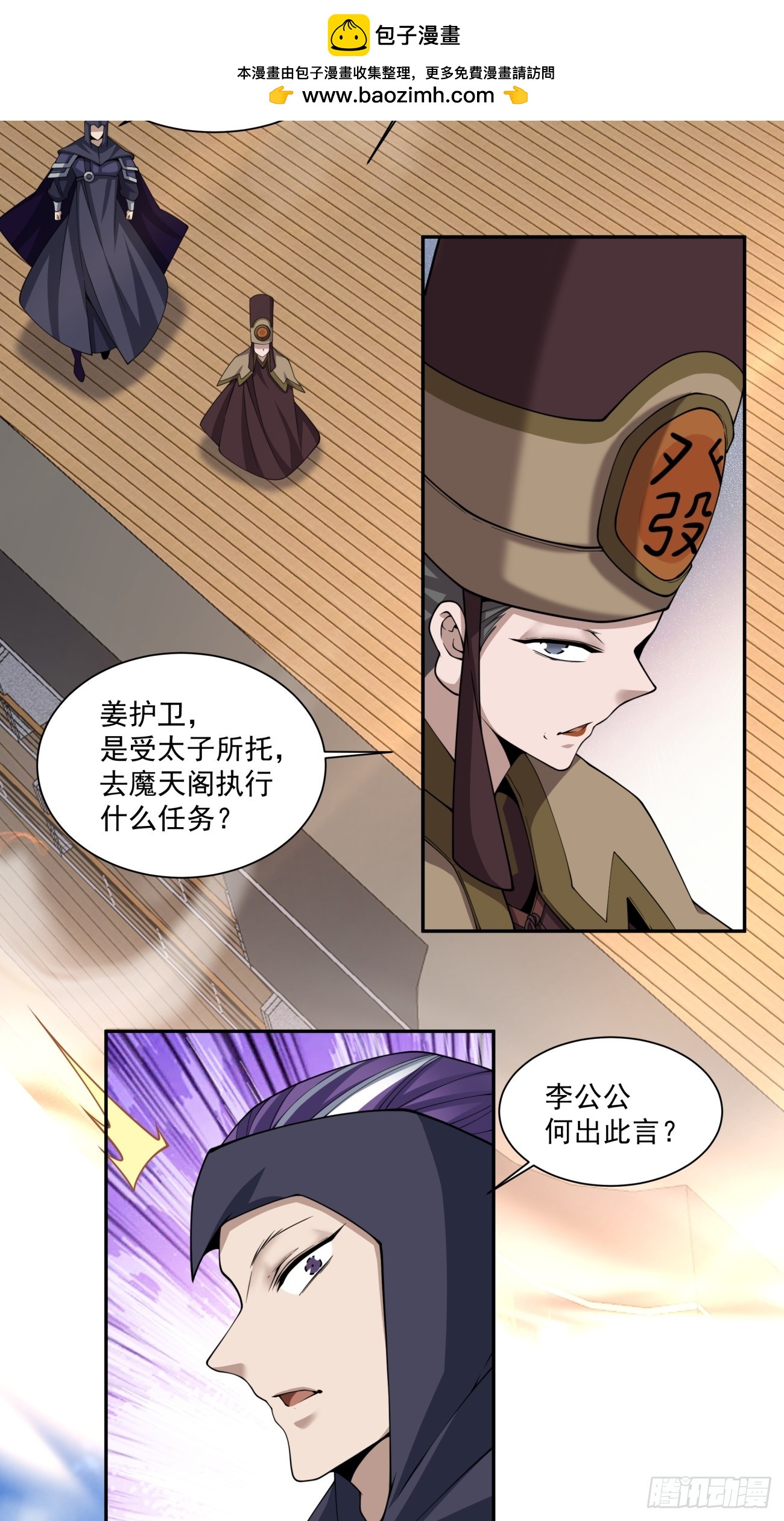 我的徒弟都是大反派 - 第三百三十九回 - 2