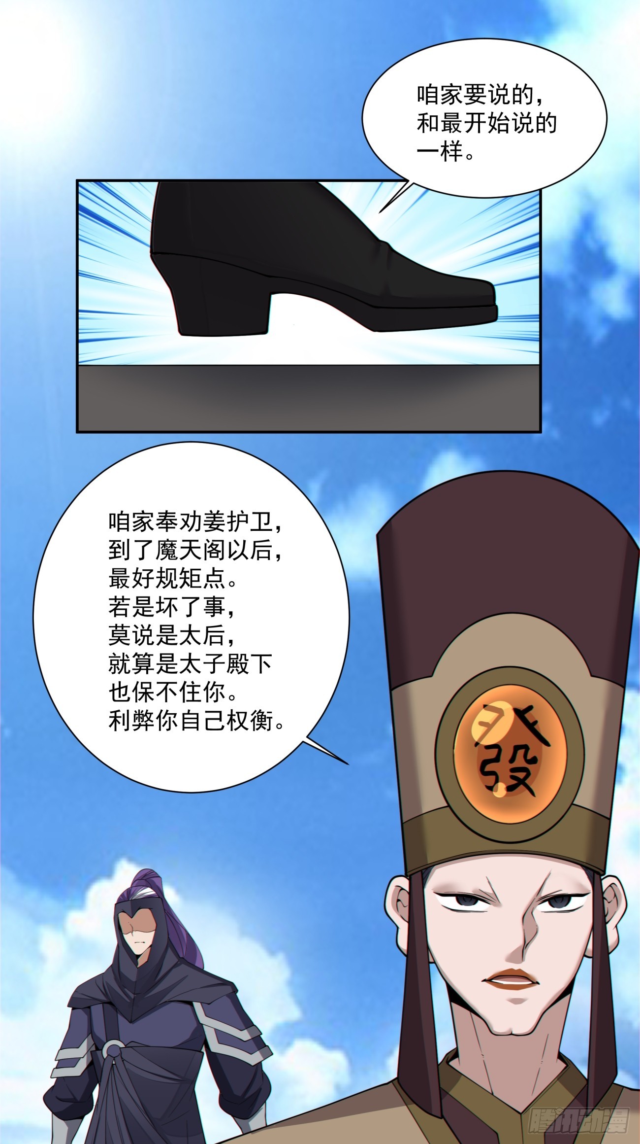 我的徒弟都是大反派 - 第三百三十九回 - 2