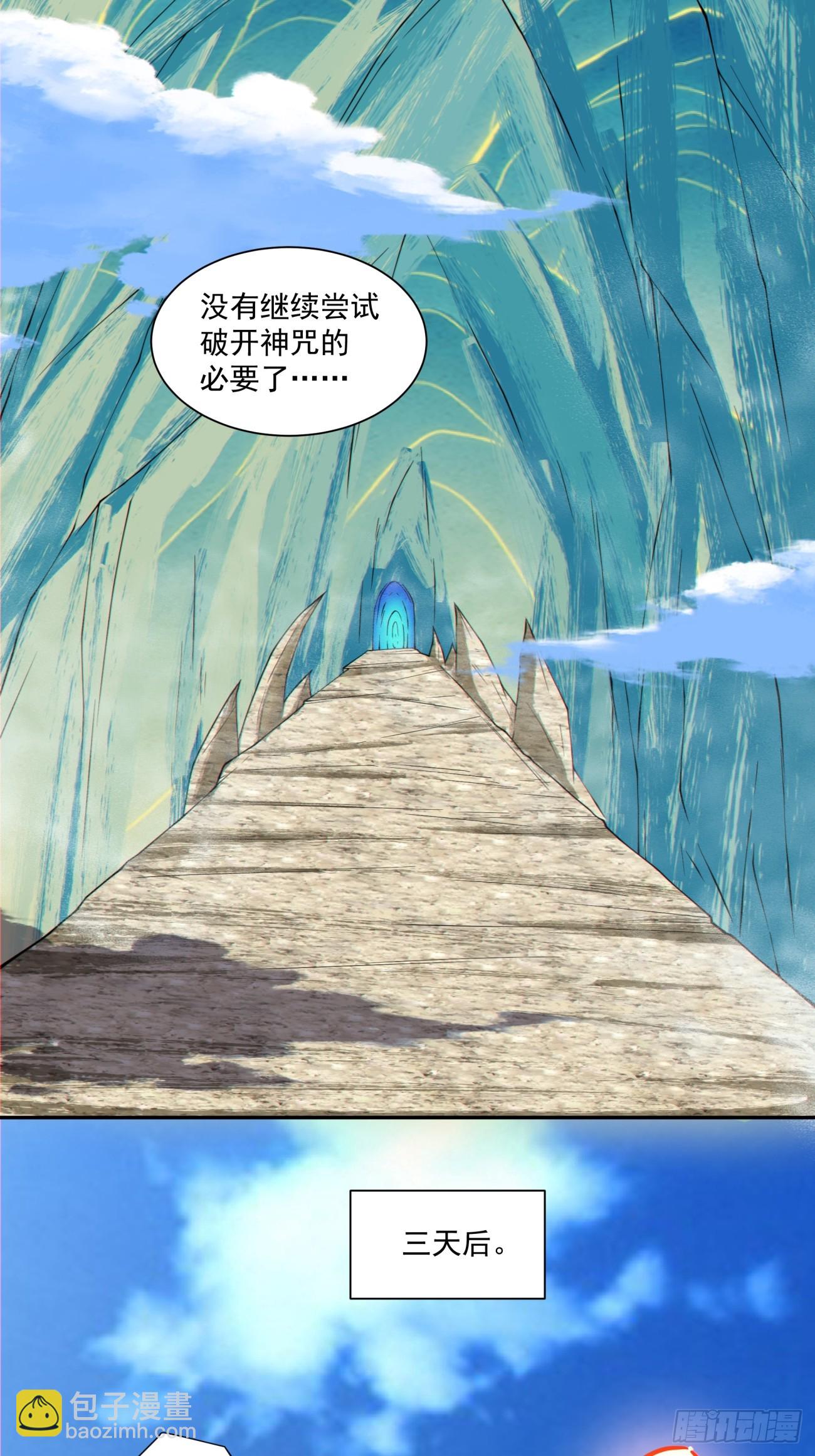 我的徒弟都是大反派 - 第三百三十九回 - 6