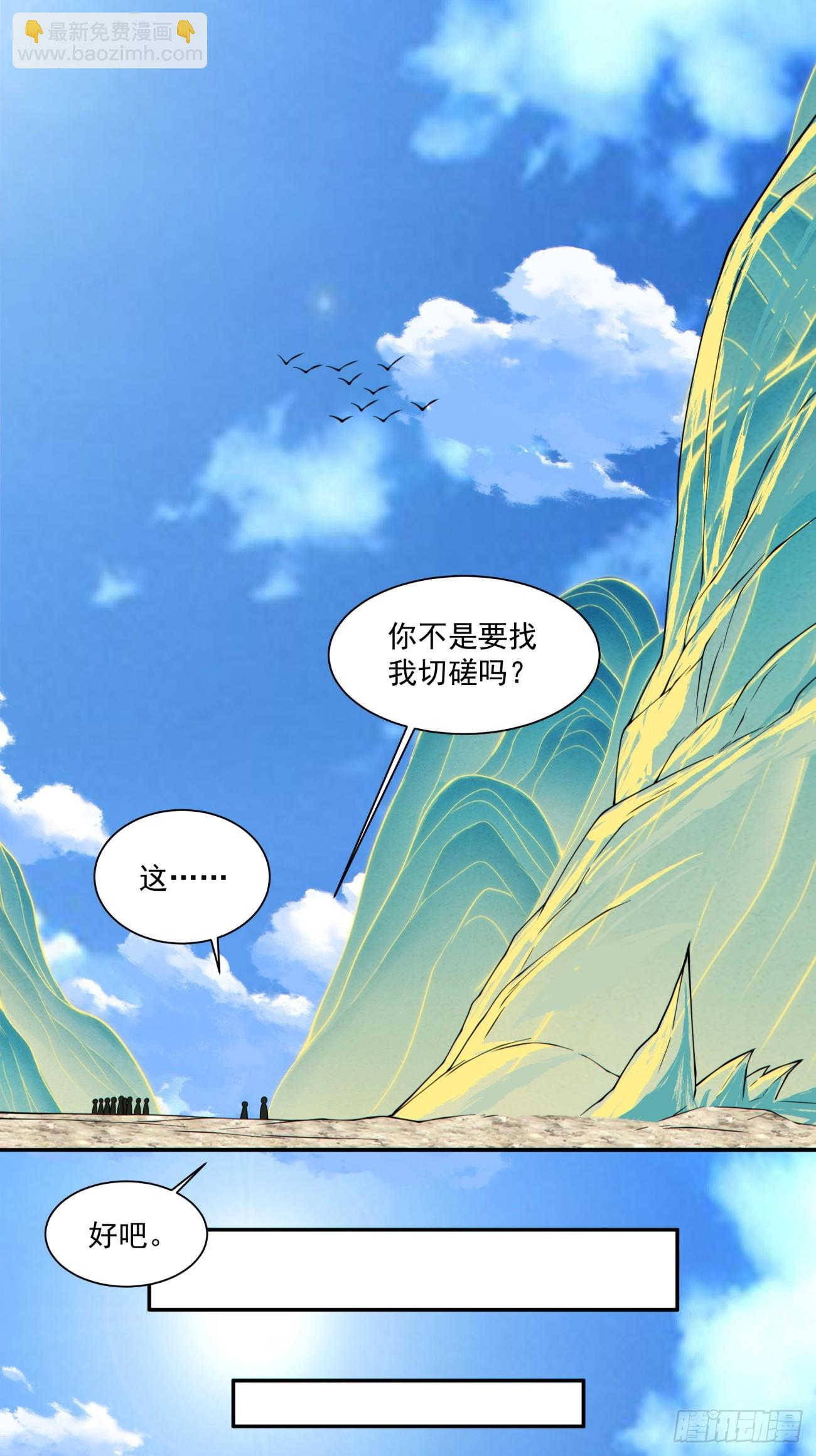 我的徒弟都是大反派 - 第三百四十三回 - 2