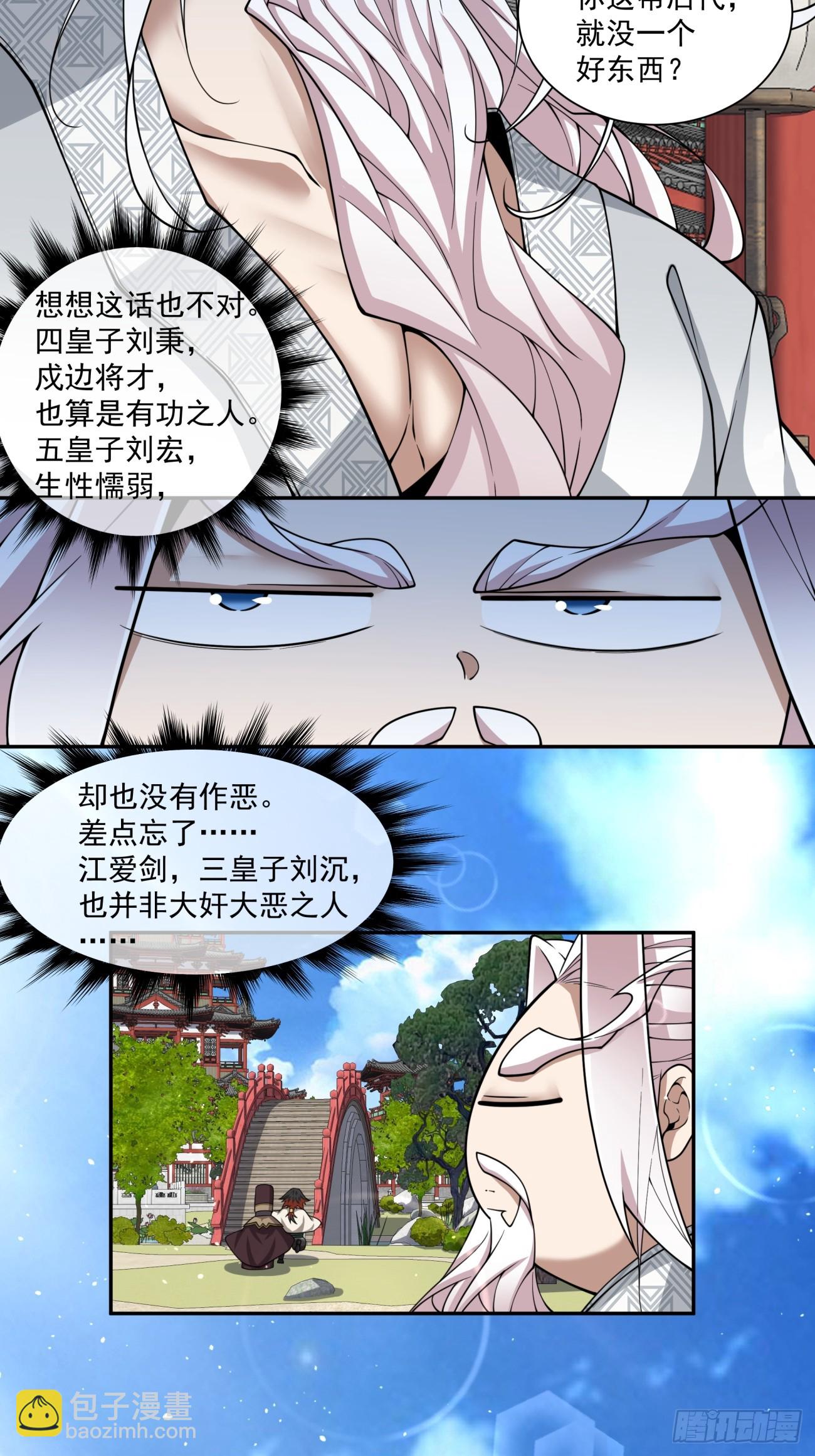 我的徒弟都是大反派 - 第三百四十三回 - 1