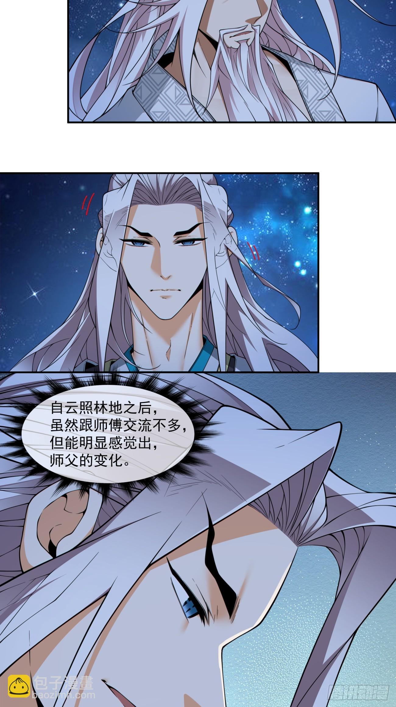我的徒弟都是大反派 - 第三百四十三回 - 2