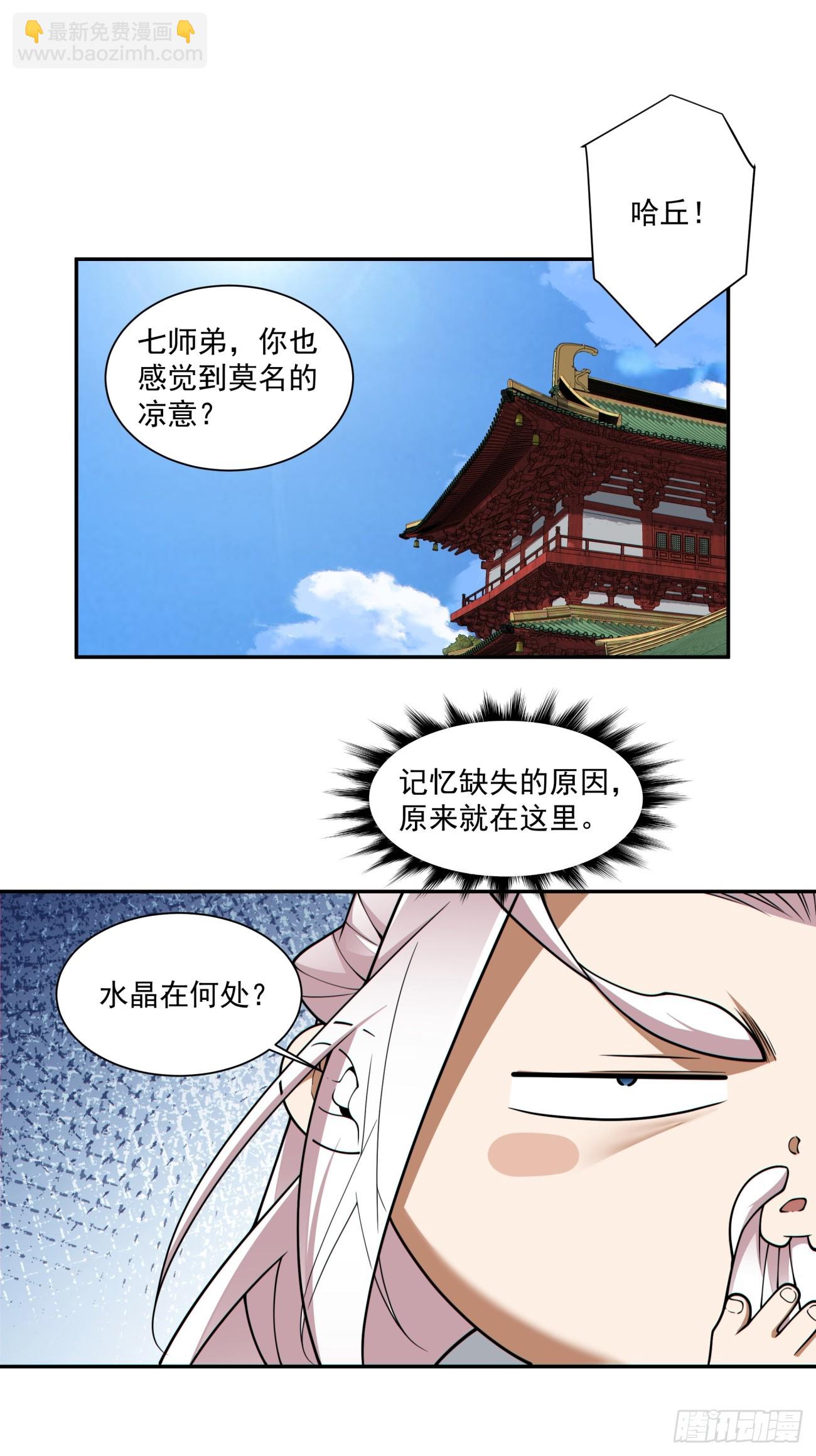 我的徒弟都是大反派 - 第三百四十五回 - 3