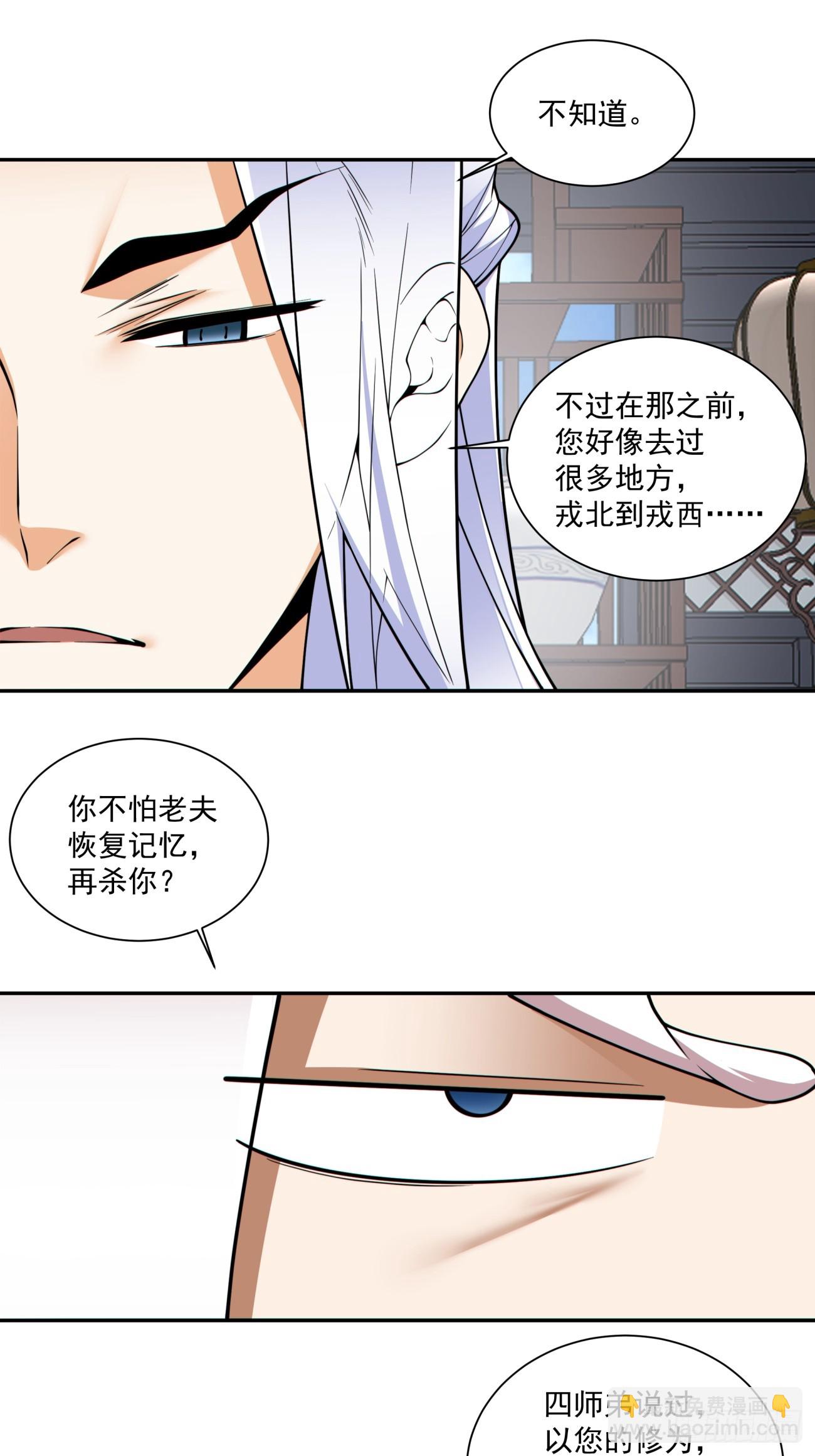 我的徒弟都是大反派 - 第三百四十五回 - 4