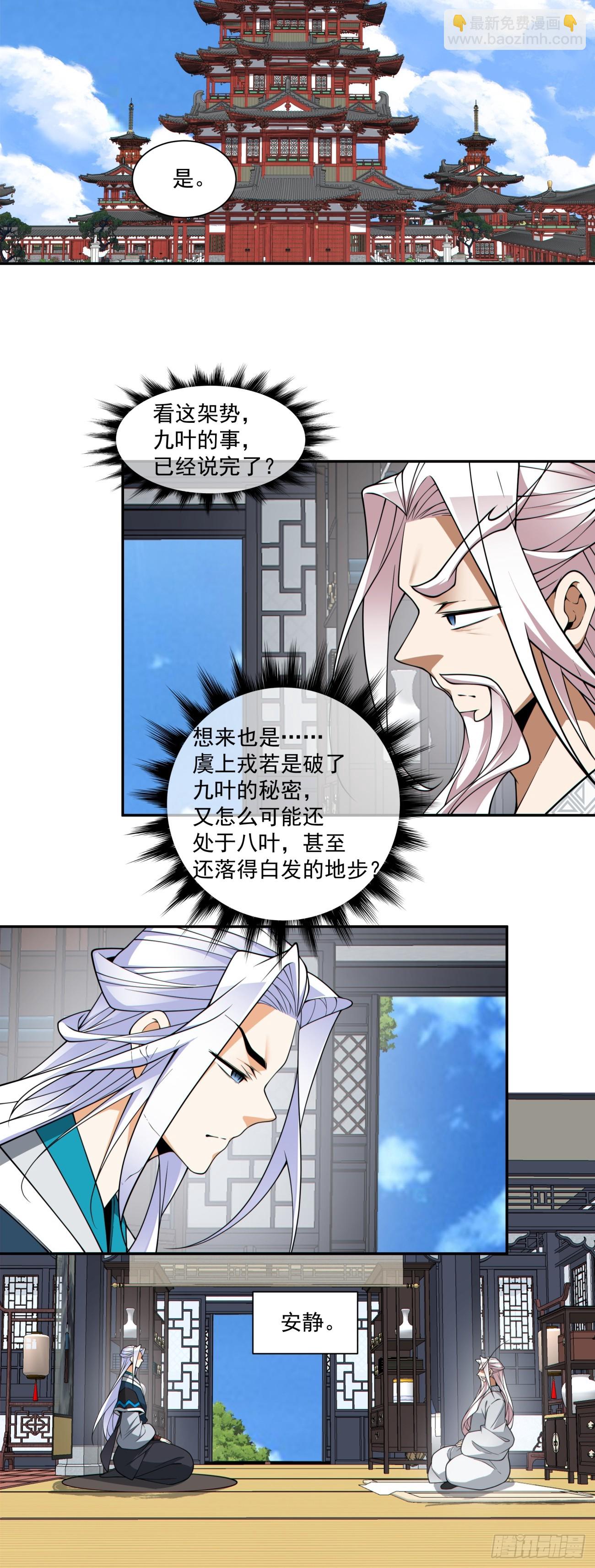 我的徒弟都是大反派 - 第三百四十五回 - 6