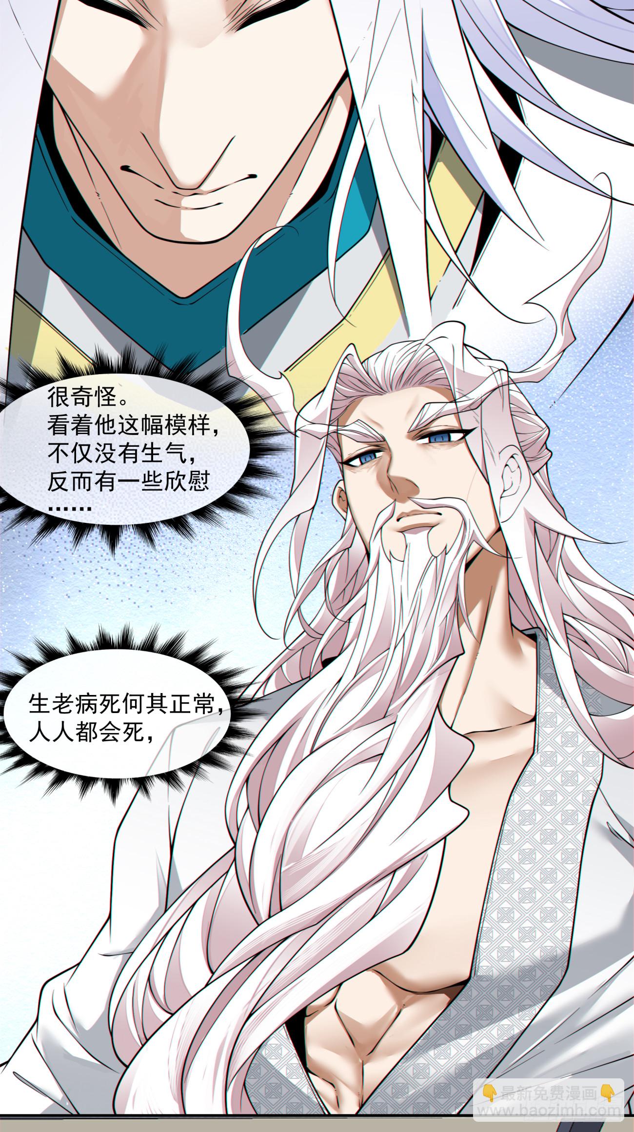 我的徒弟都是大反派 - 第三百四十五回 - 1