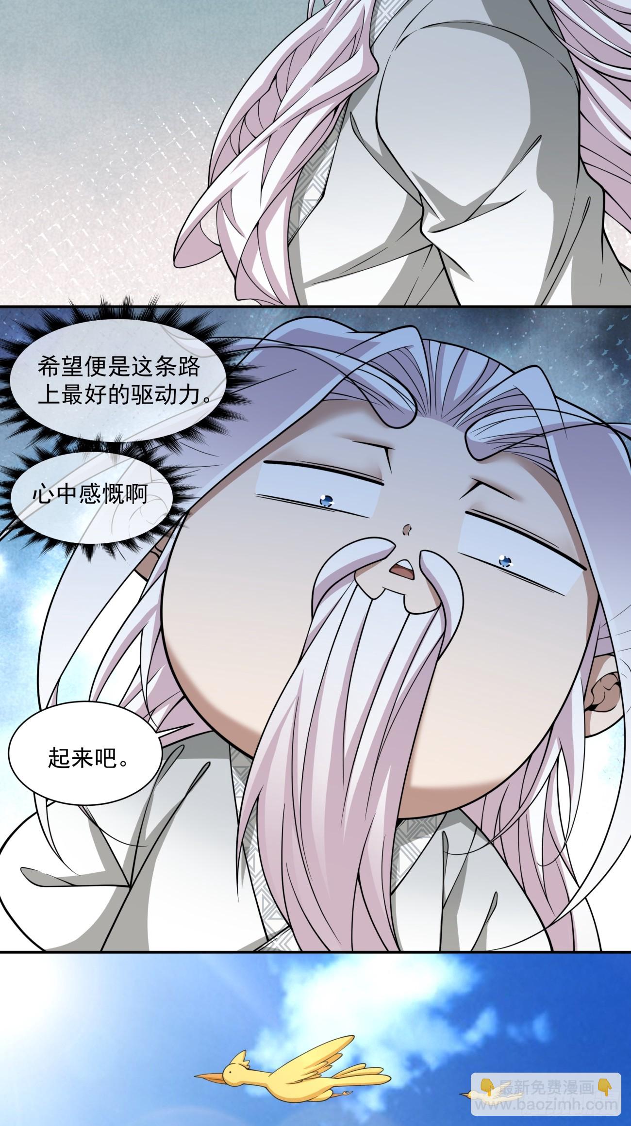 我的徒弟都是大反派 - 第三百四十五回 - 3