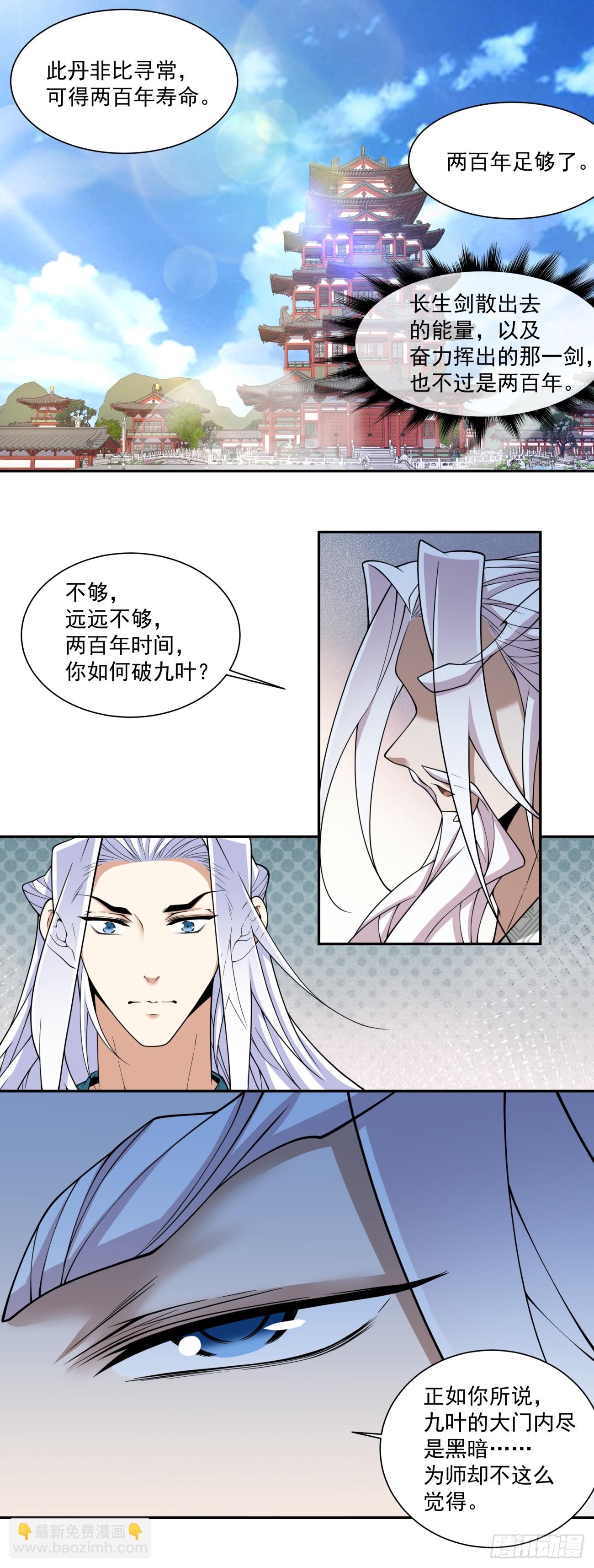 我的徒弟都是大反派 - 第三百四十五回 - 4