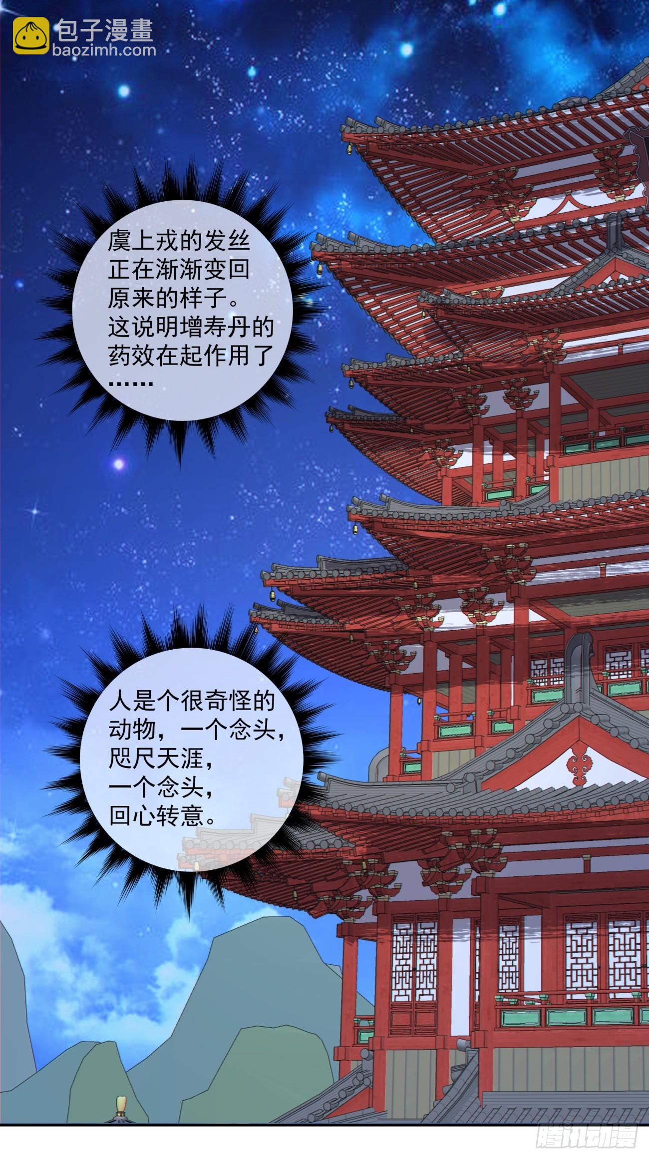 我的徒弟都是大反派 - 第三百四十五回 - 6