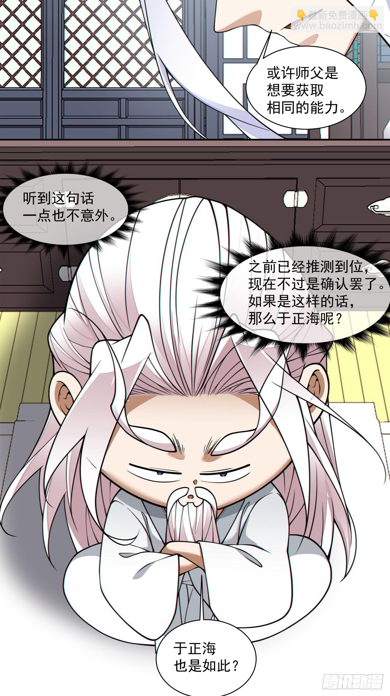 我的徒弟都是大反派 - 第三百四十五回 - 1