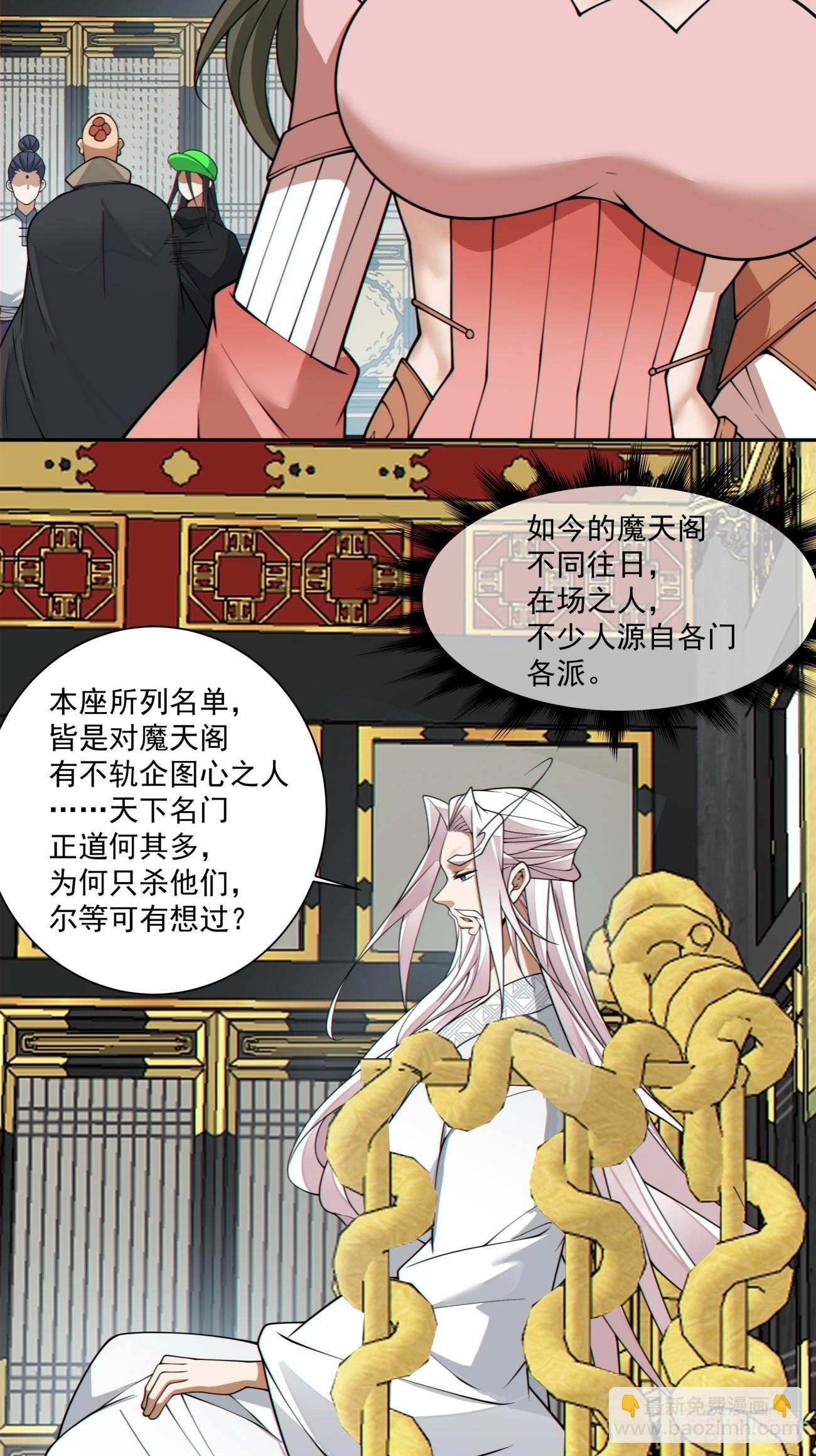 我的徒弟都是大反派 - 第三百四十七回 - 4