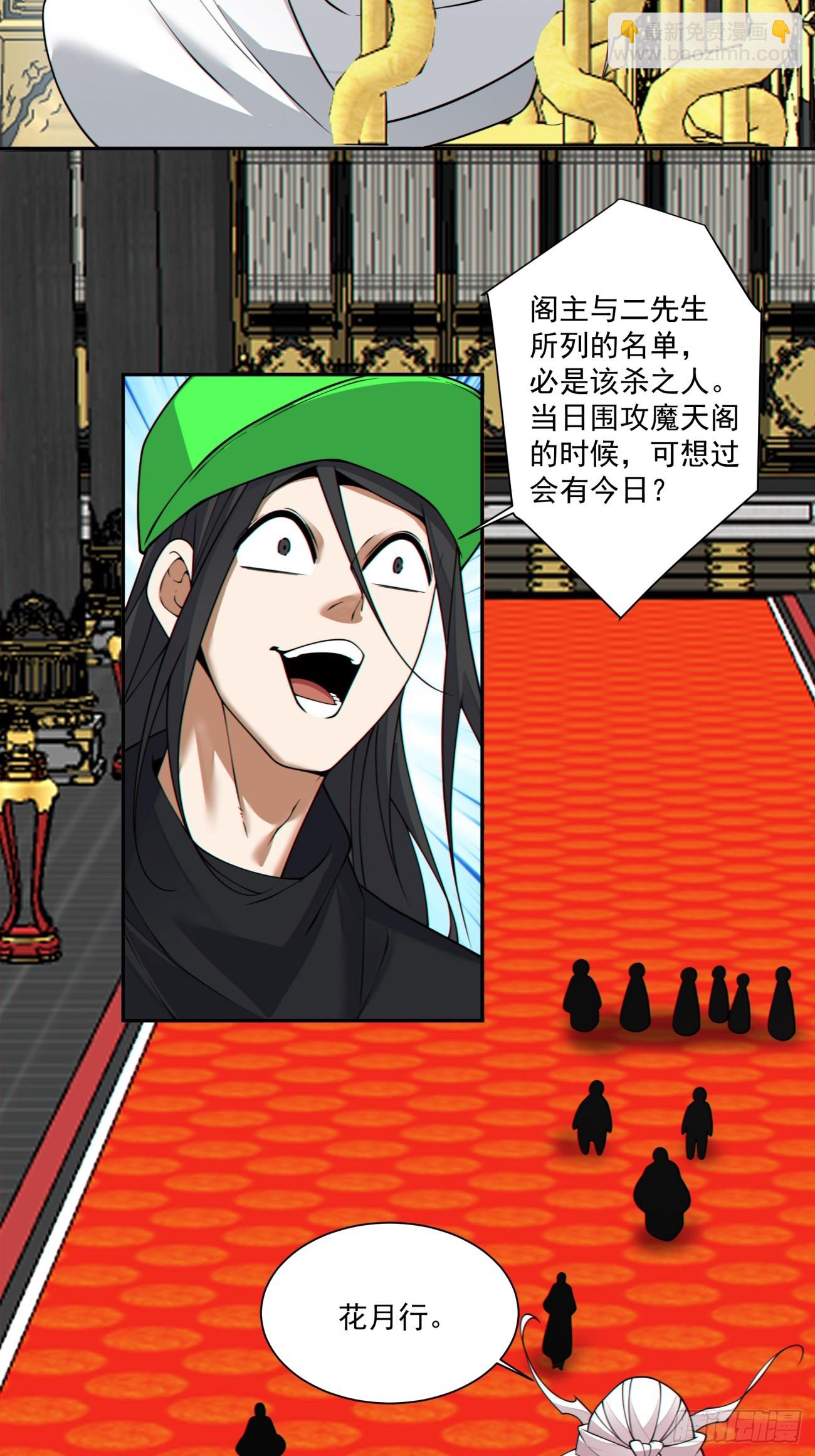 我的徒弟都是大反派 - 第三百四十七回 - 5