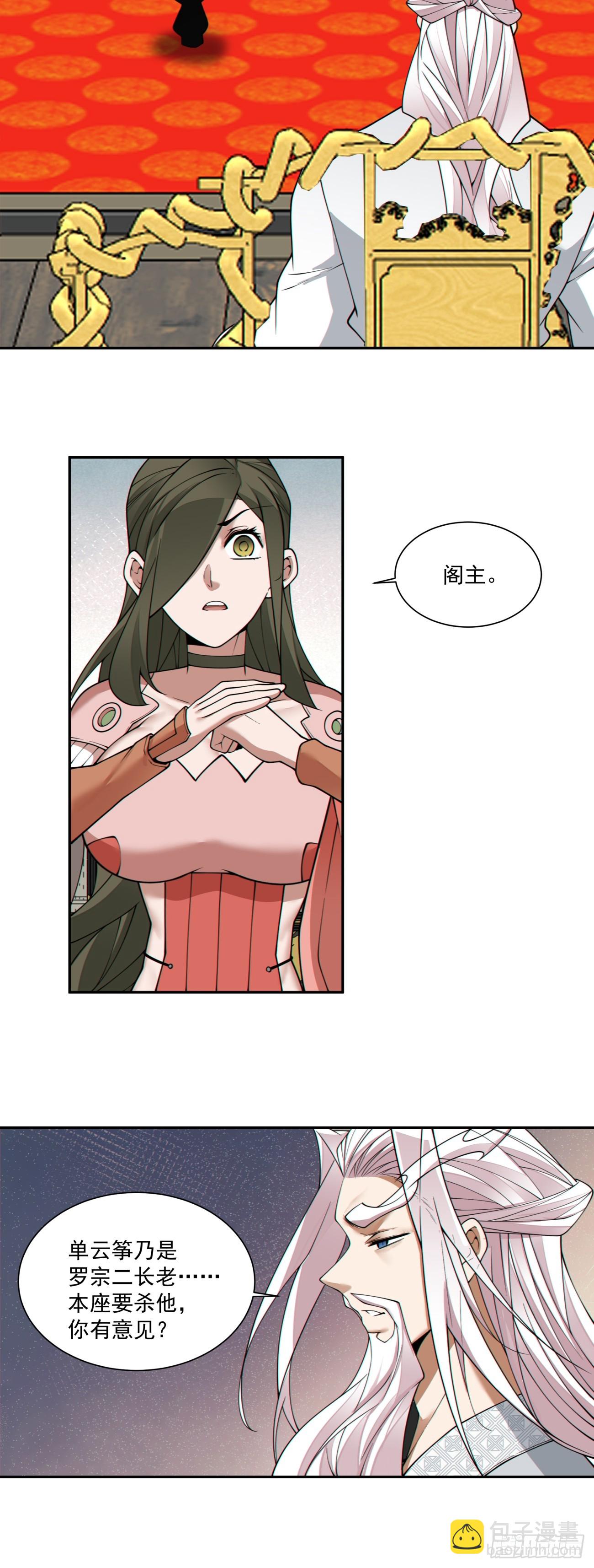 我的徒弟都是大反派 - 第三百四十七回 - 6