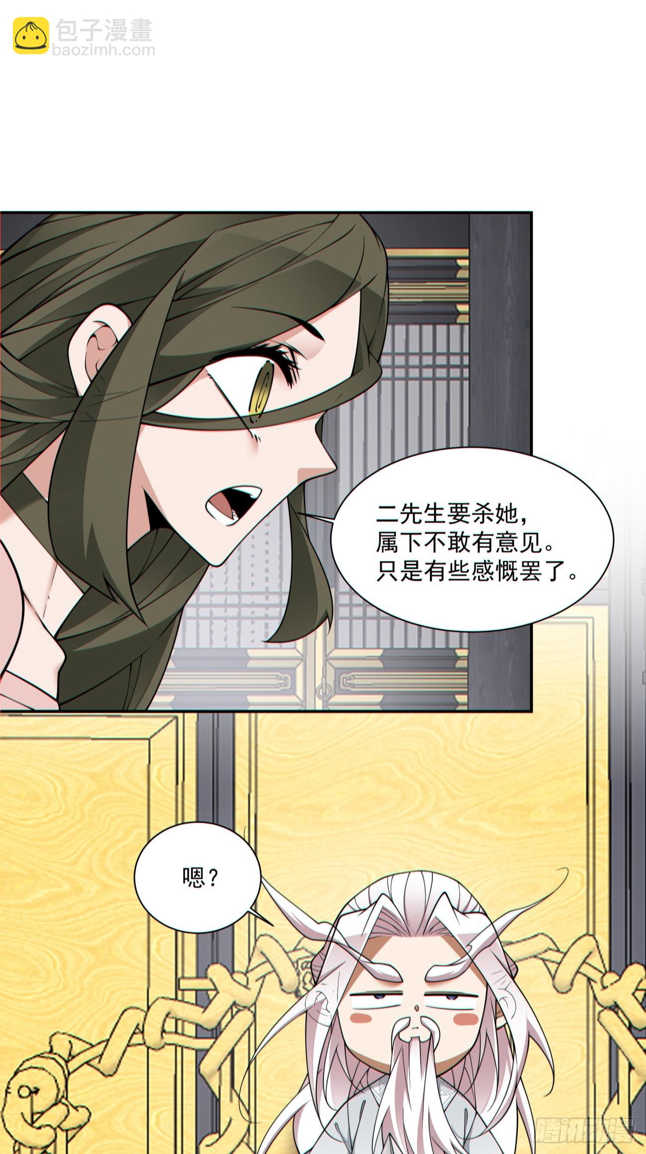 我的徒弟都是大反派 - 第三百四十七回 - 7