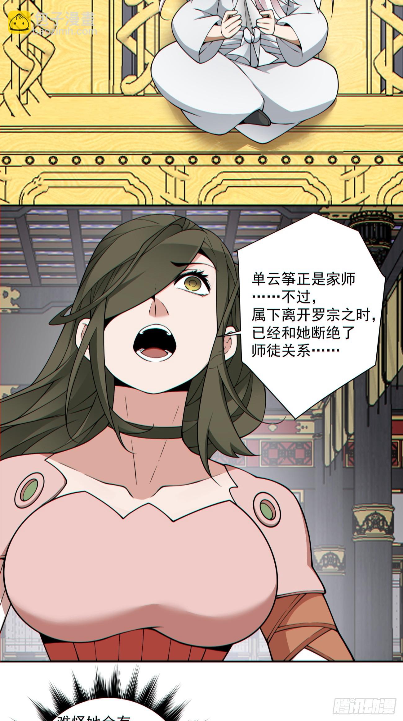 我的徒弟都是大反派 - 第三百四十七回 - 1