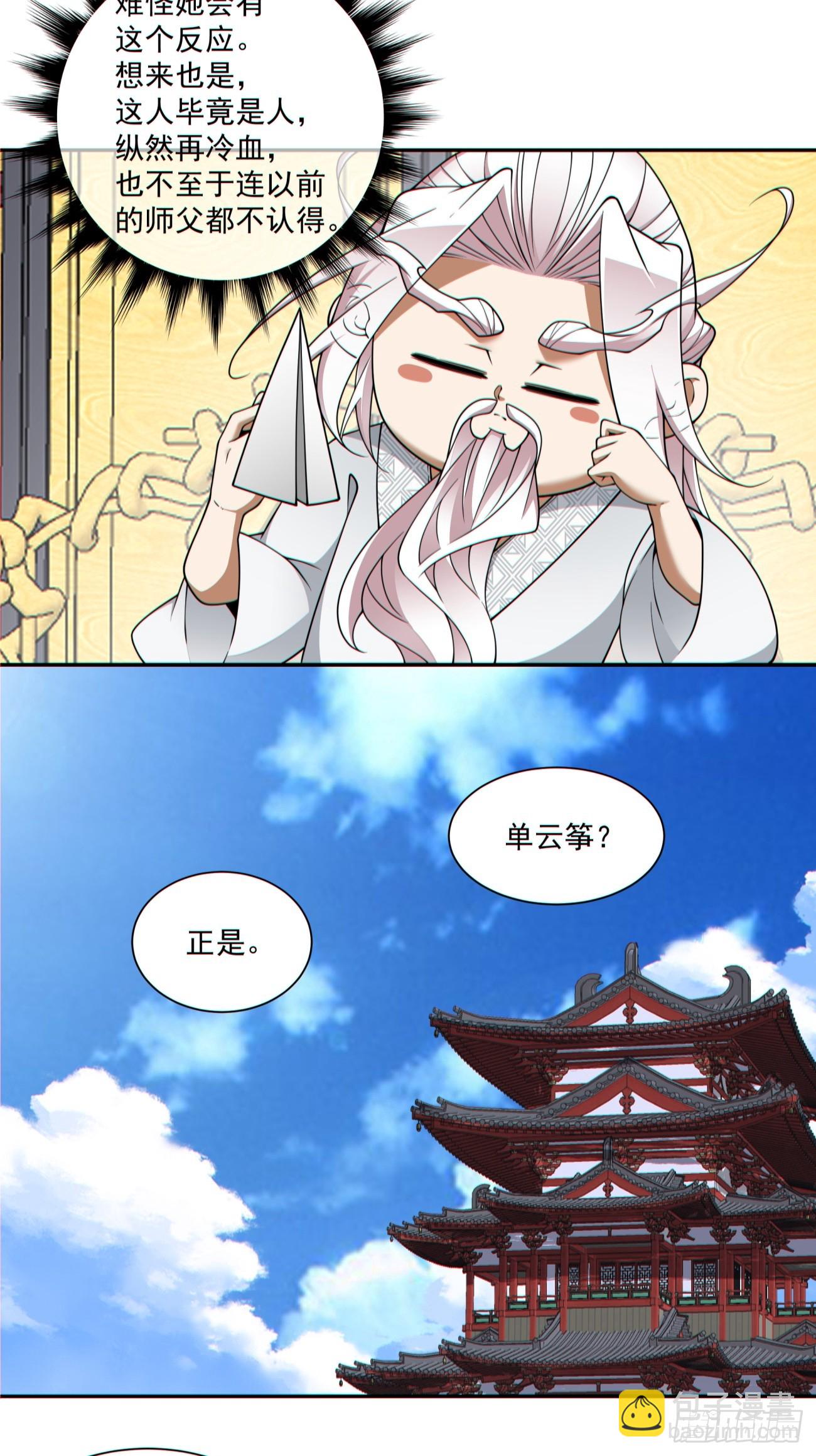 我的徒弟都是大反派 - 第三百四十七回 - 2