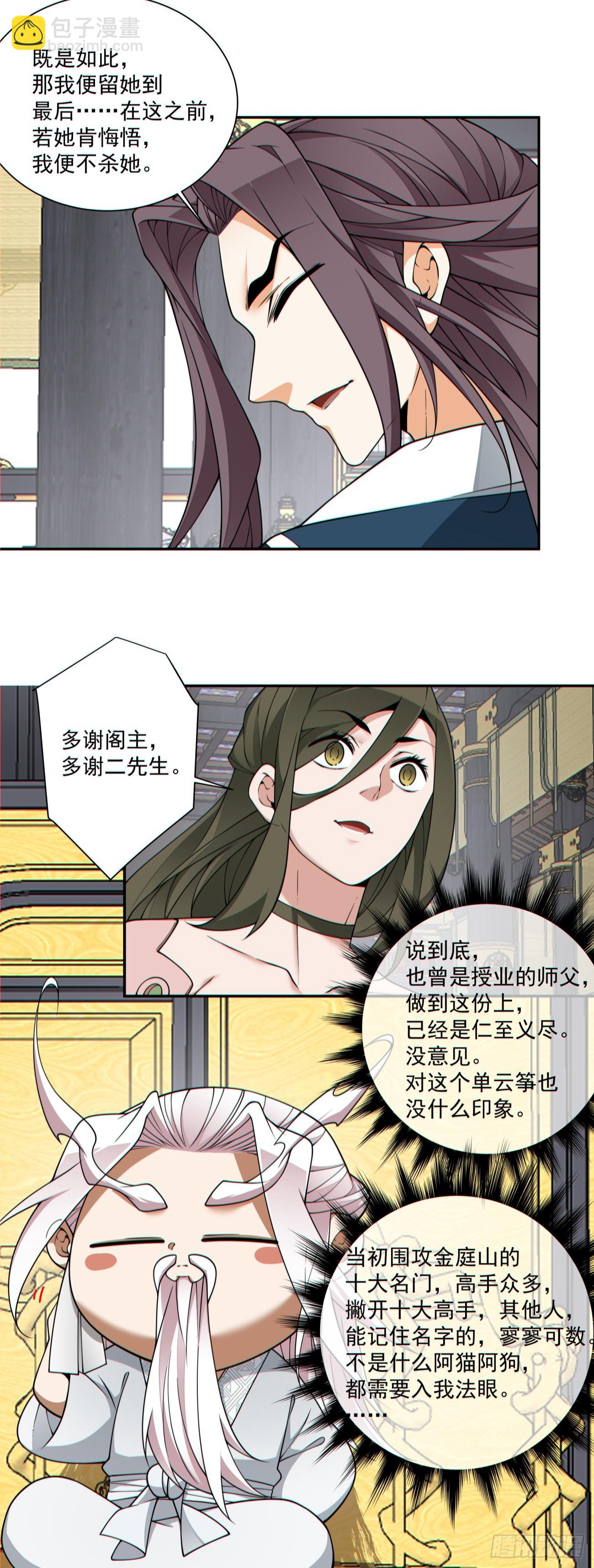 我的徒弟都是大反派 - 第三百四十七回 - 3