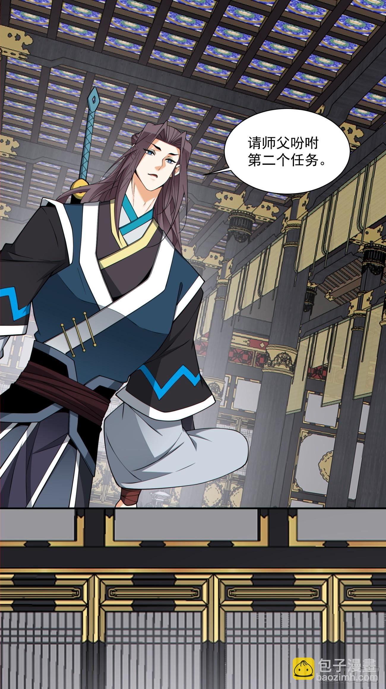 我的徒弟都是大反派 - 第三百四十七回 - 4