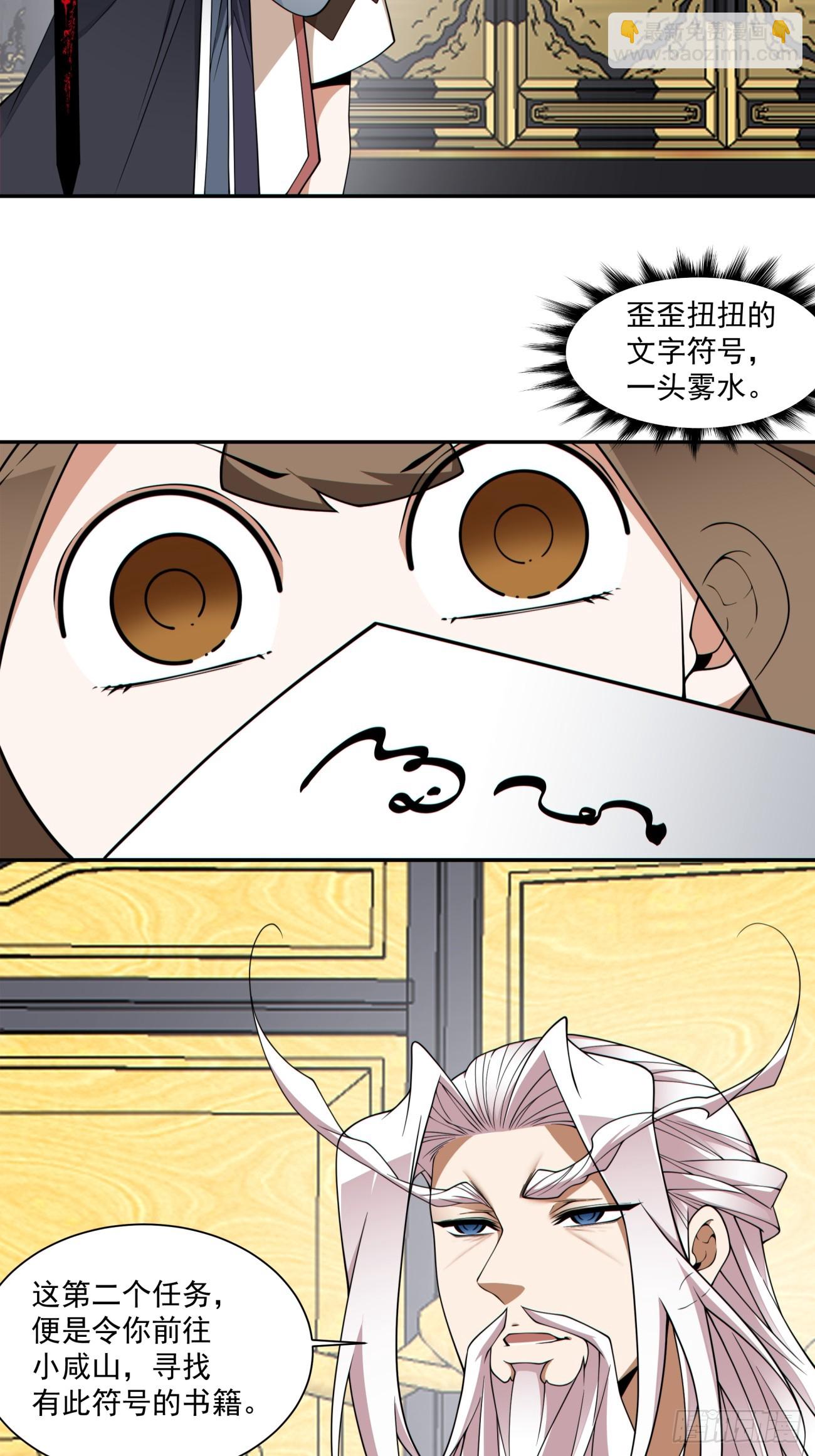 我的徒弟都是大反派 - 第三百四十七回 - 6