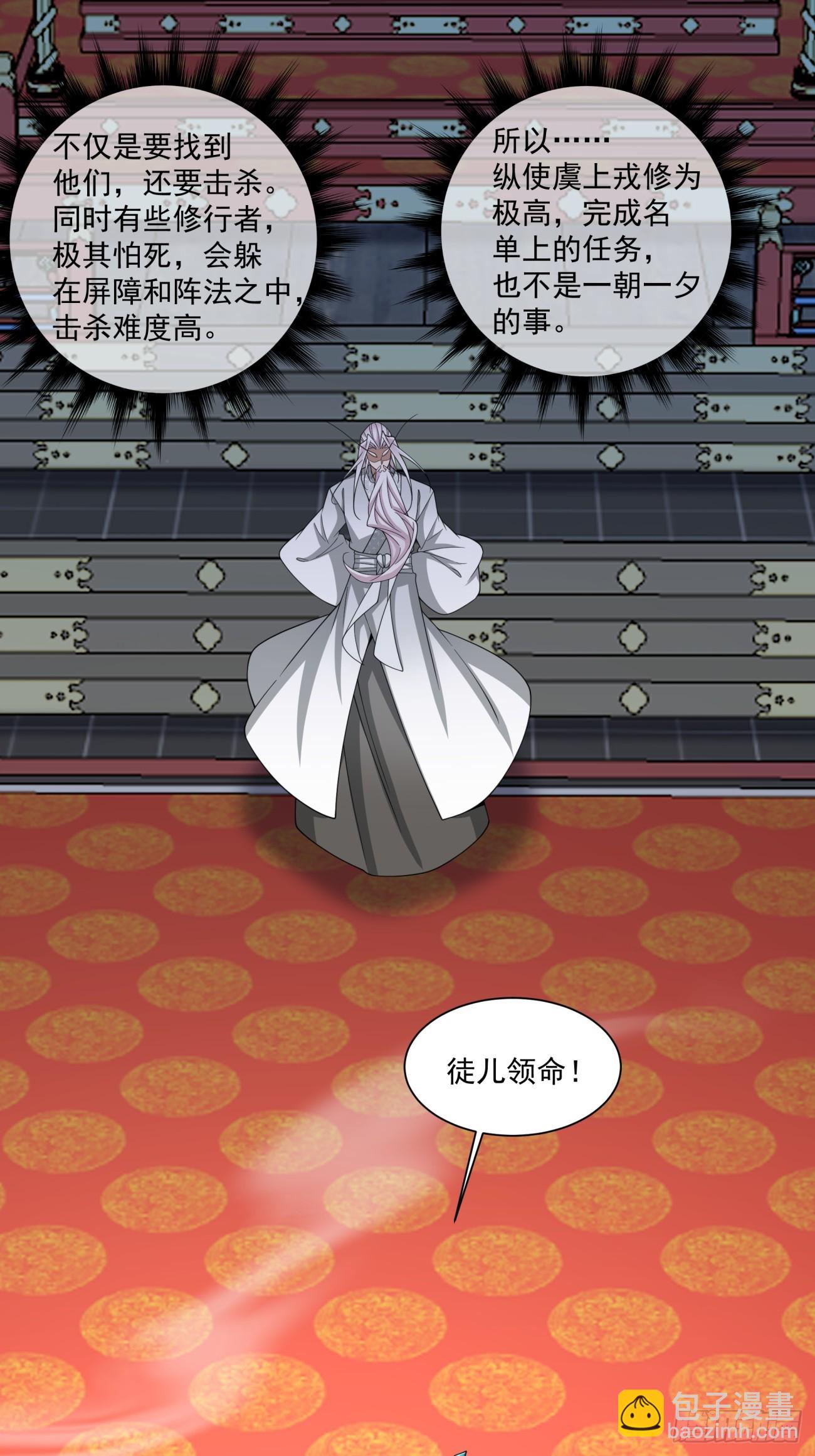 我的徒弟都是大反派 - 第三百四十七回 - 1