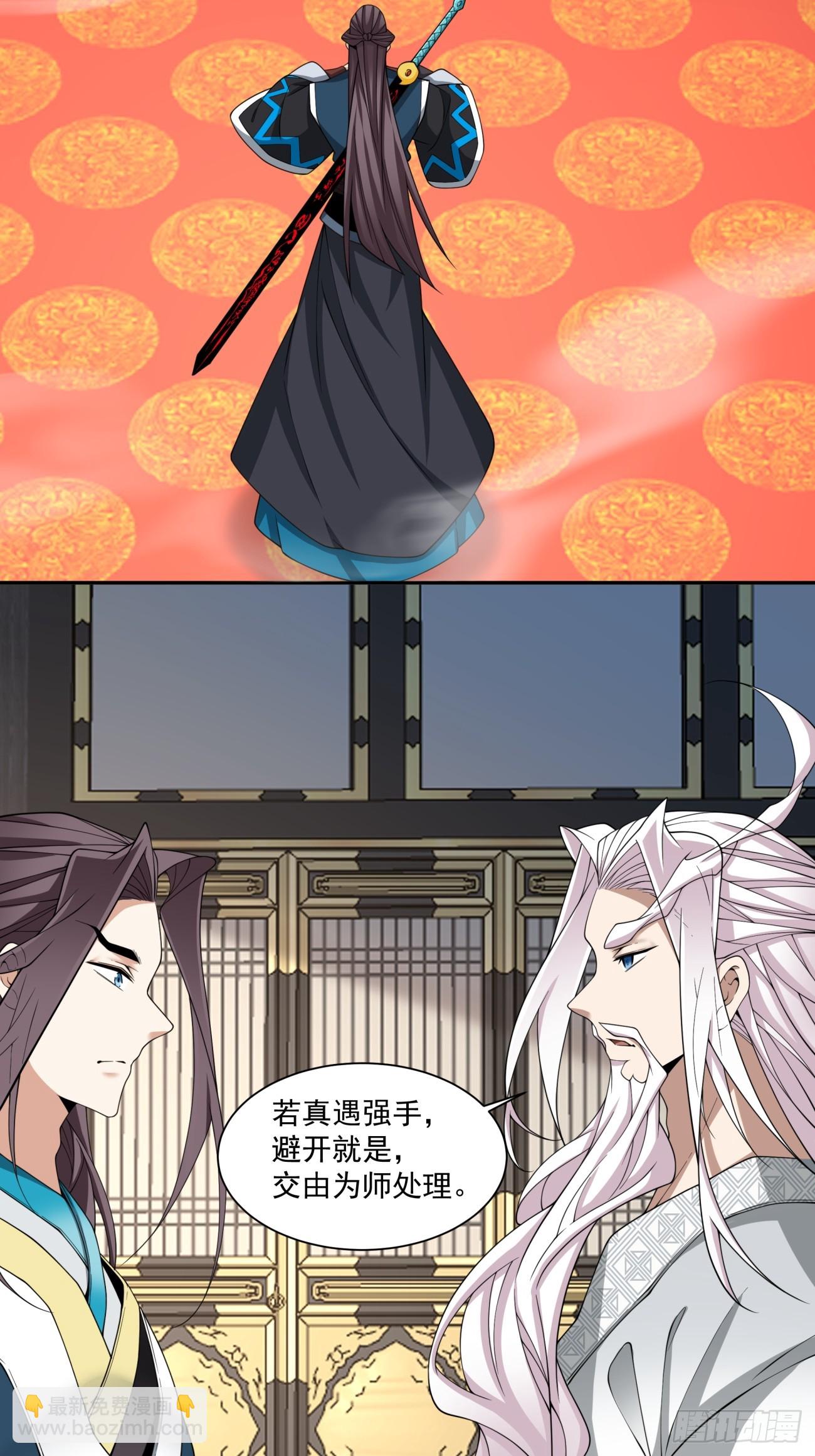 我的徒弟都是大反派 - 第三百四十七回 - 2