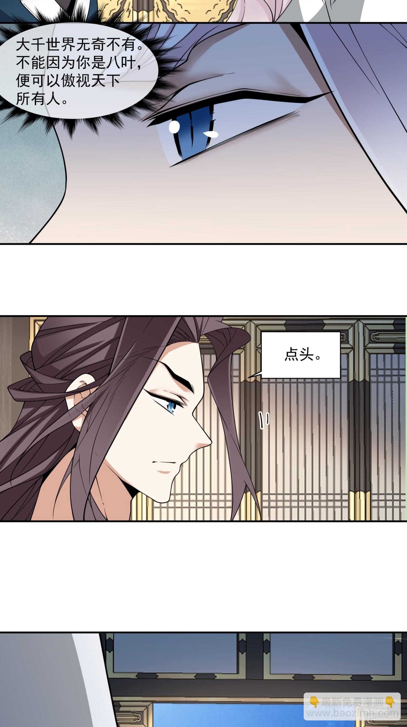 我的徒弟都是大反派 - 第三百四十七回 - 3