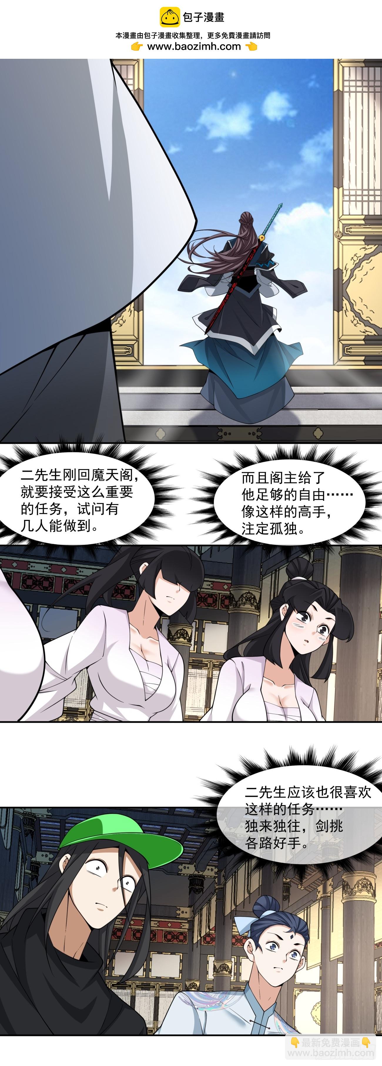 我的徒弟都是大反派 - 第三百四十七回 - 4