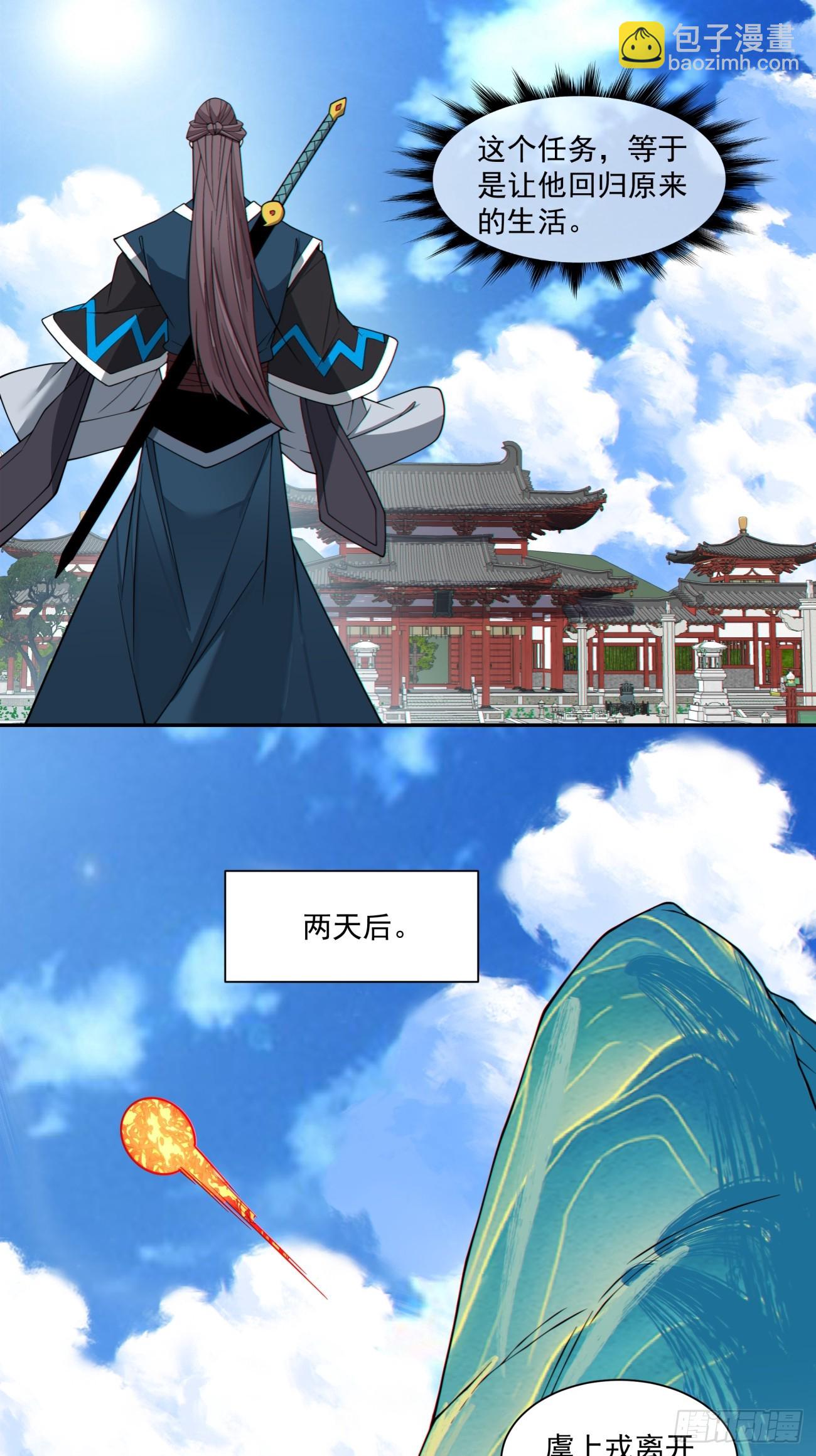 我的徒弟都是大反派 - 第三百四十七回 - 5