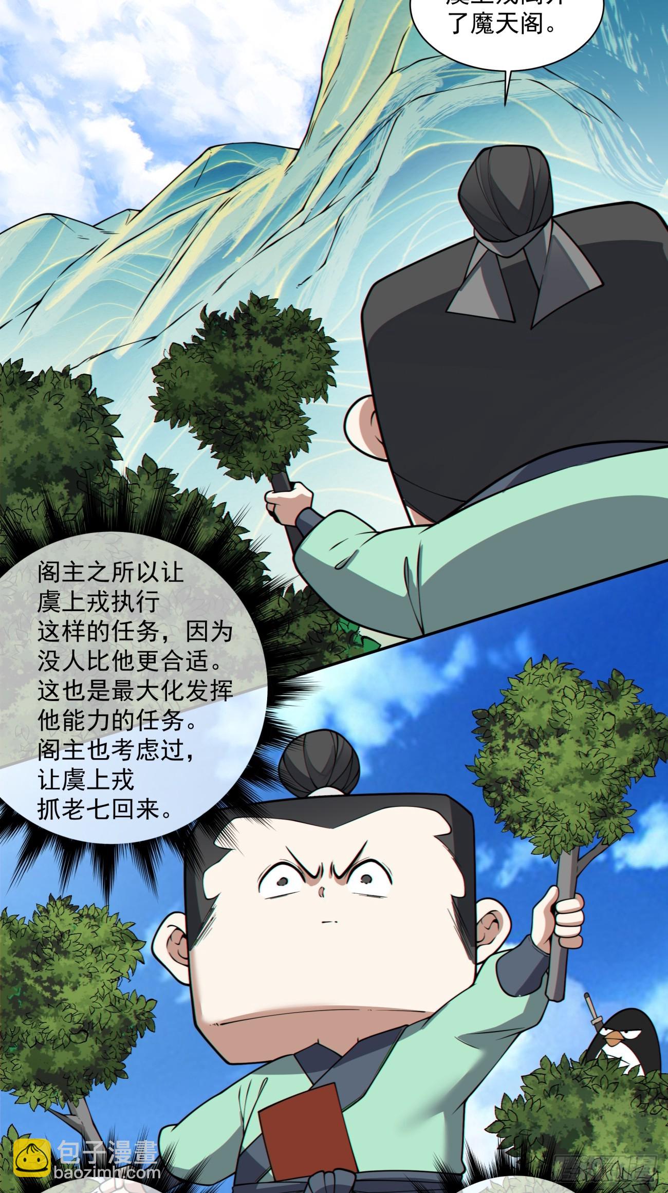 我的徒弟都是大反派 - 第三百四十七回 - 6