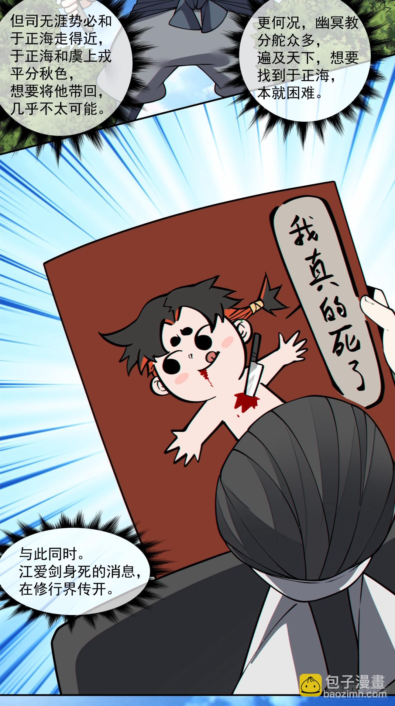 我的徒弟都是大反派 - 第三百四十七回 - 7