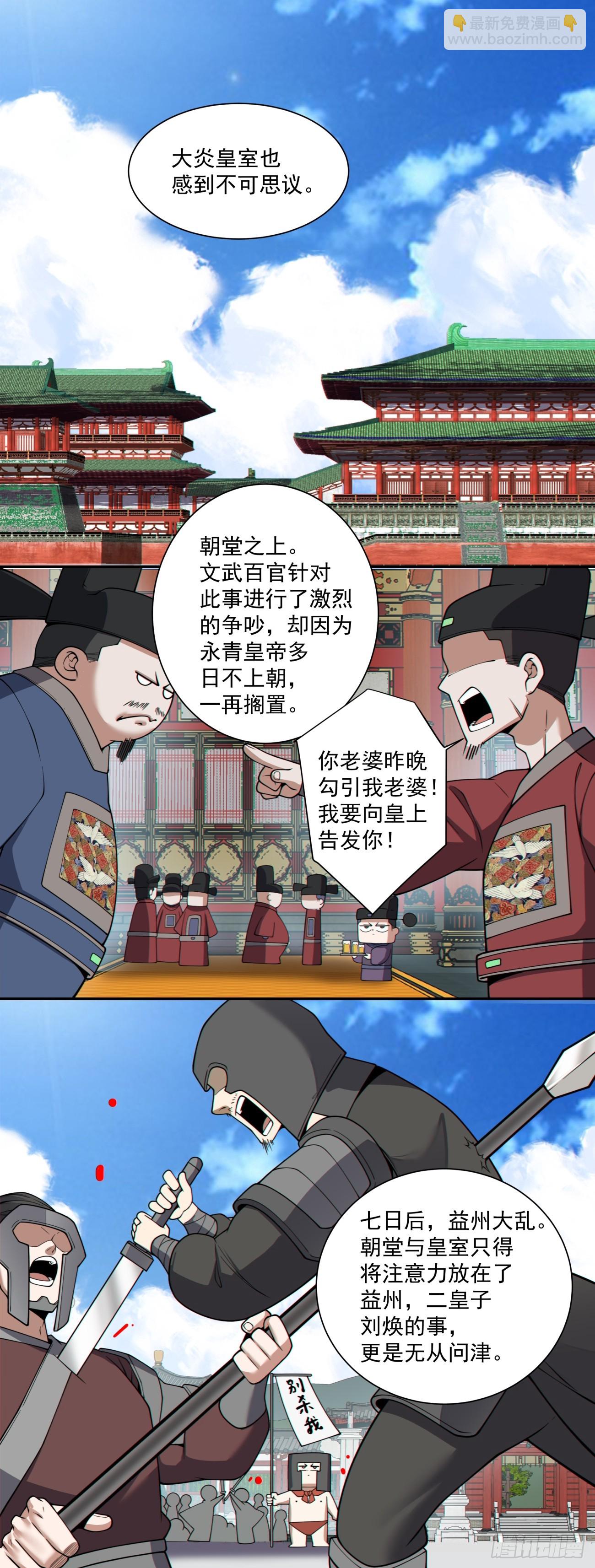 我的徒弟都是大反派 - 第三百四十七回 - 1