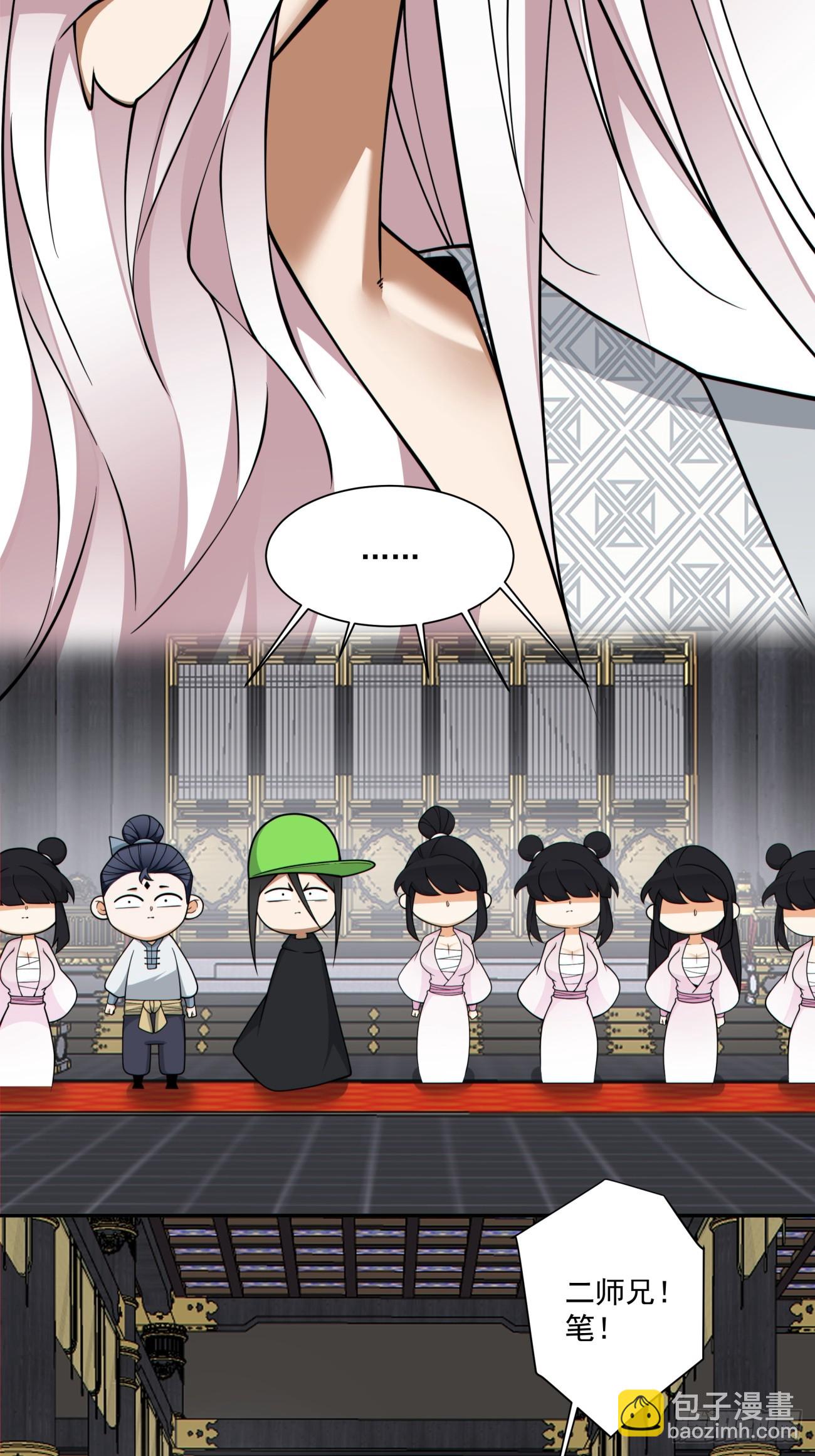 我的徒弟都是大反派 - 第三百四十七回 - 3