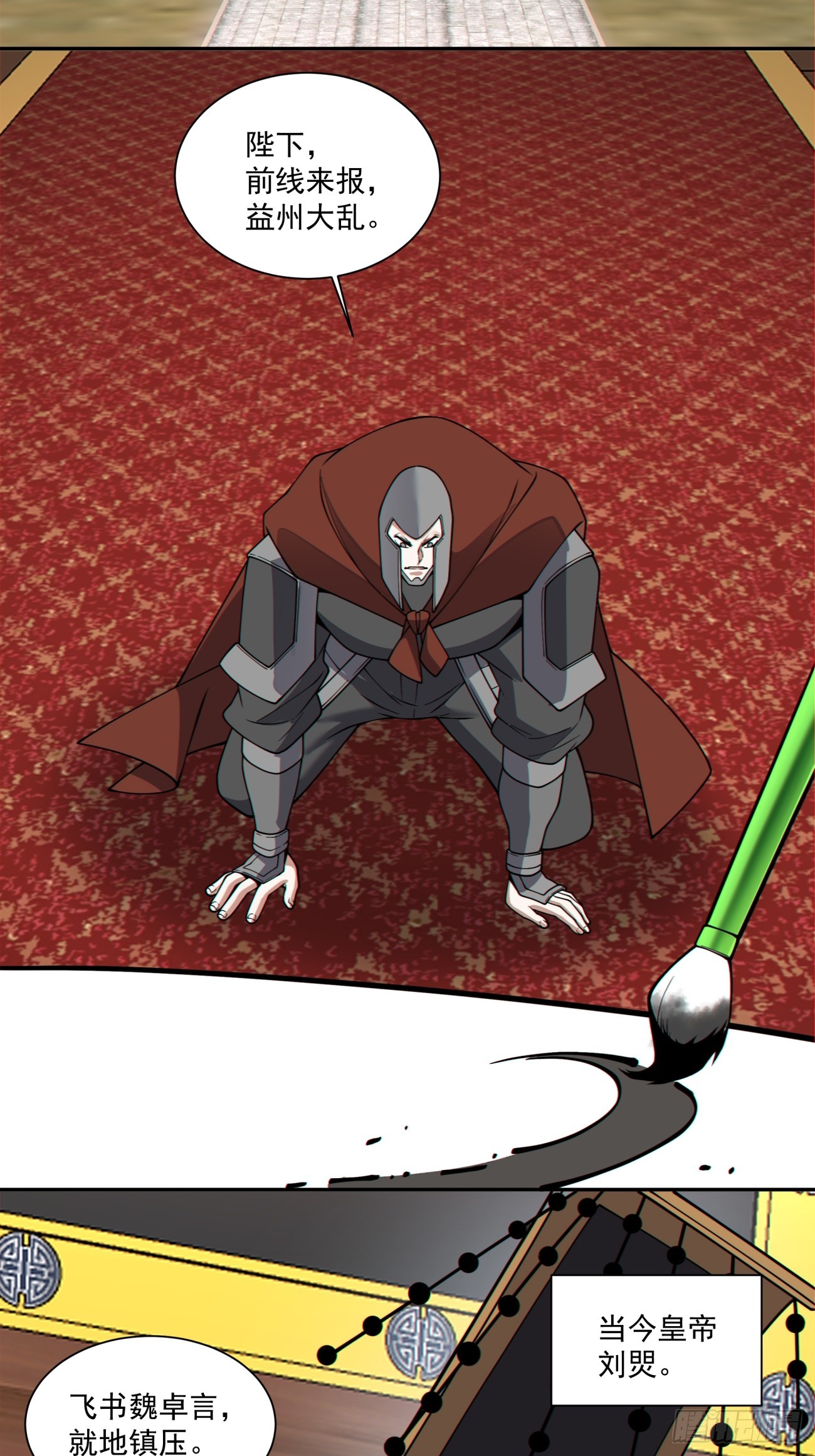 我的徒弟都是大反派 - 第三百四十七回 - 3