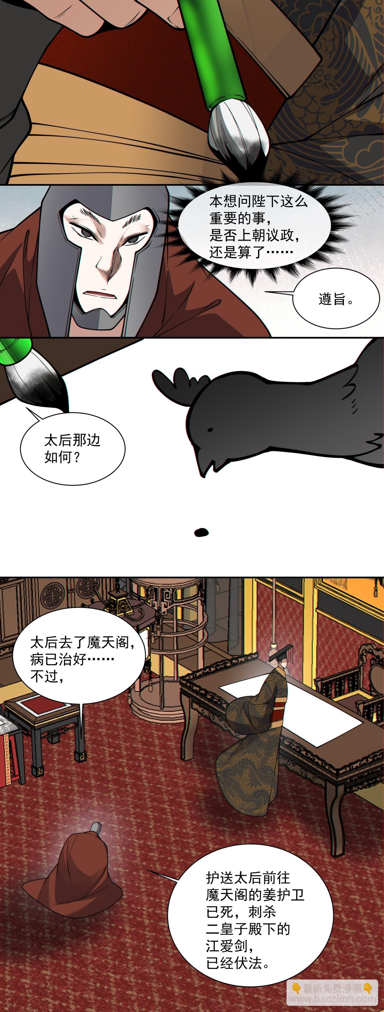 我的徒弟都是大反派 - 第三百四十七回 - 5