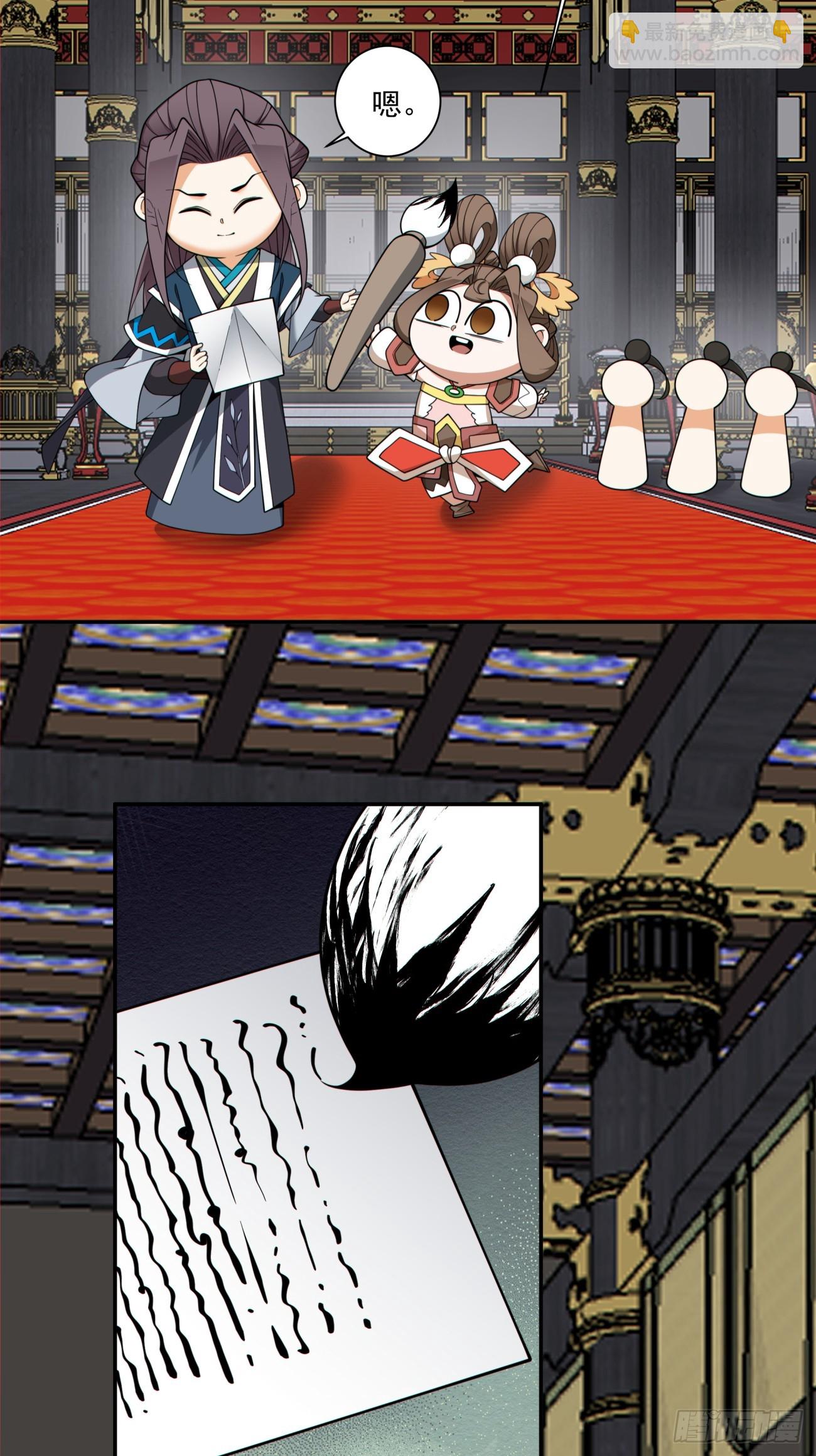 我的徒弟都是大反派 - 第三百四十七回 - 4