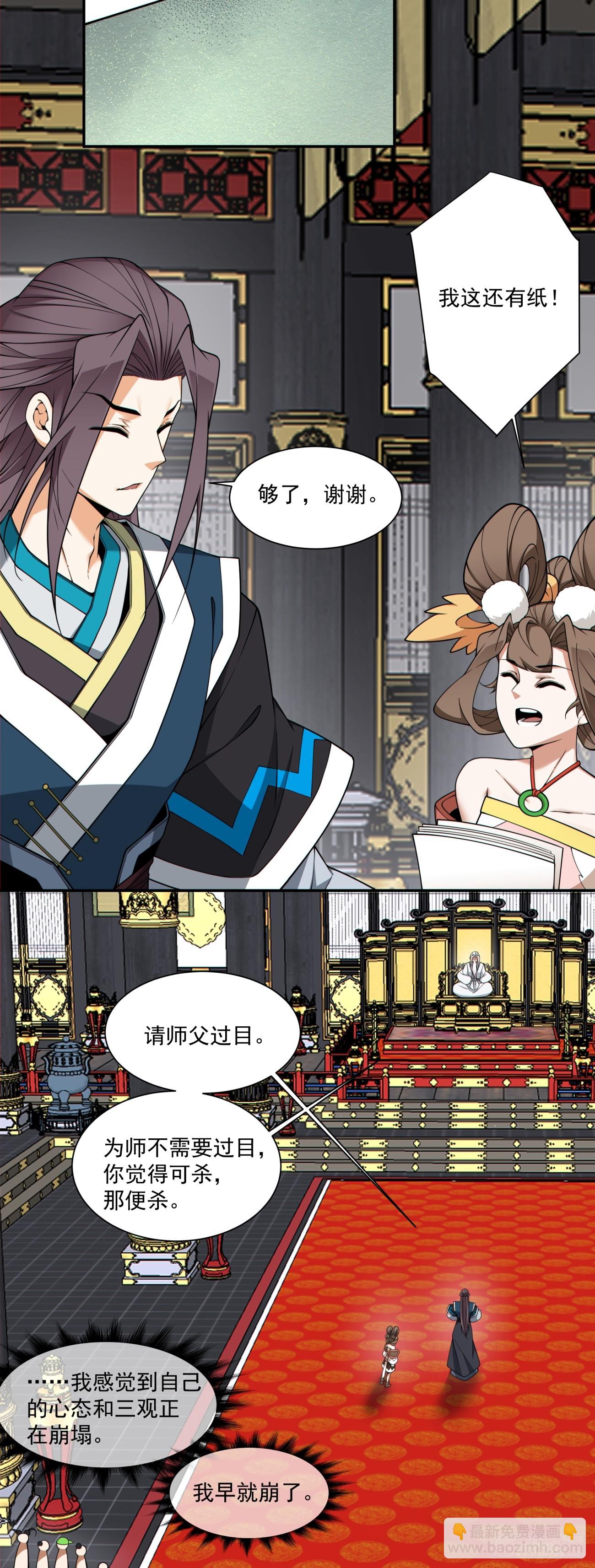 我的徒弟都是大反派 - 第三百四十七回 - 5